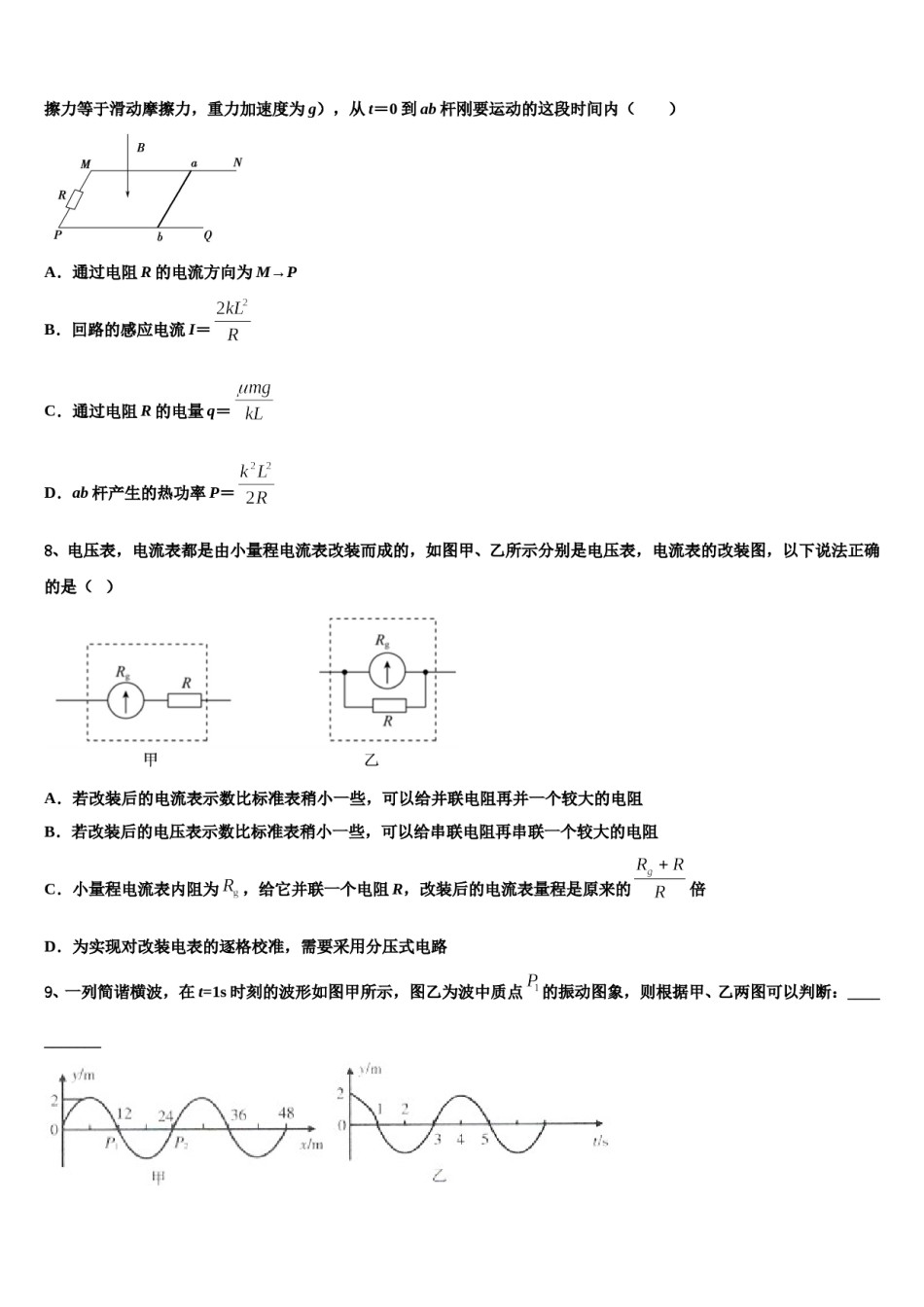 2024年甘肃省会宁县第四中学高三3月份模拟考试物理试题含解析.doc_第3页