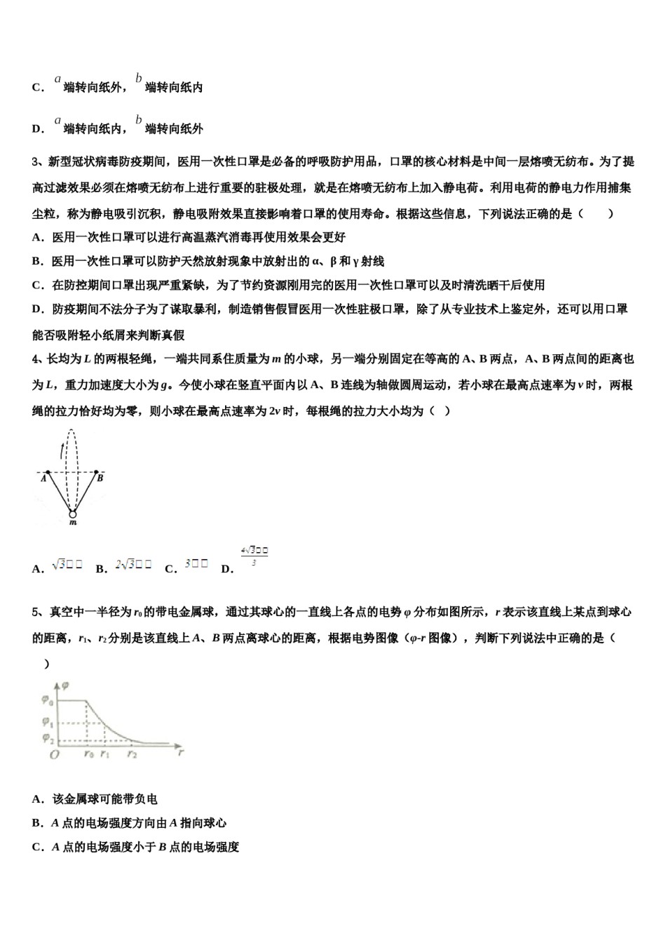 2024年甘肃省兰州大学附中高考冲刺押题（最后一卷）物理试卷含解析.doc_第2页