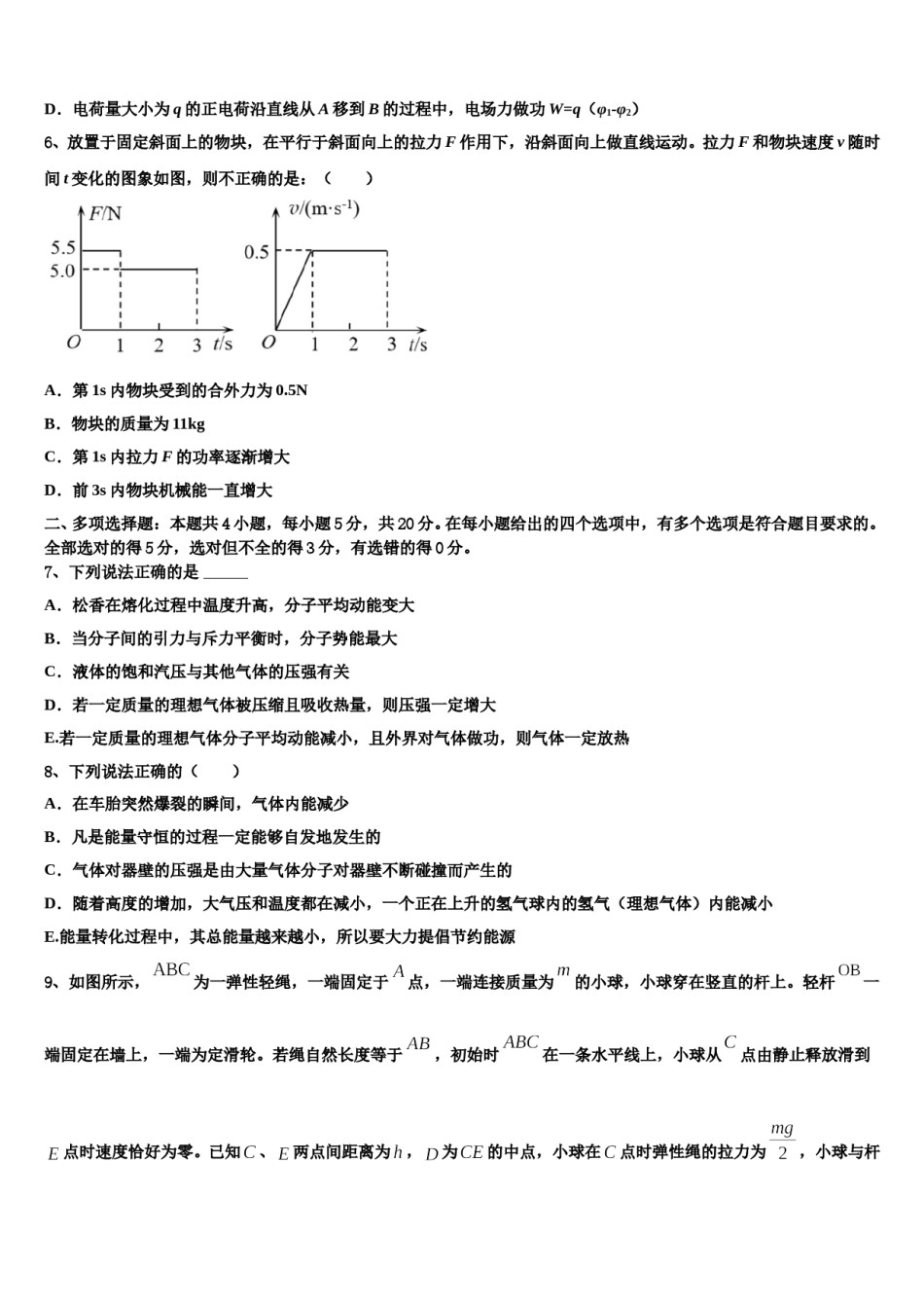 2024年甘肃省兰州大学附中高考冲刺押题（最后一卷）物理试卷含解析.doc_第3页