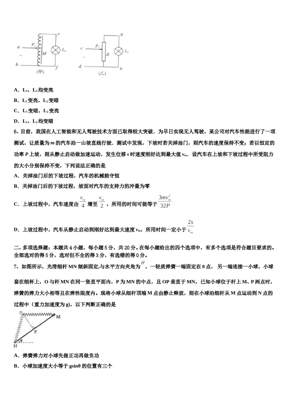 2024年甘肃省兰州市兰大附中高考仿真模拟物理试卷含解析.doc_第3页
