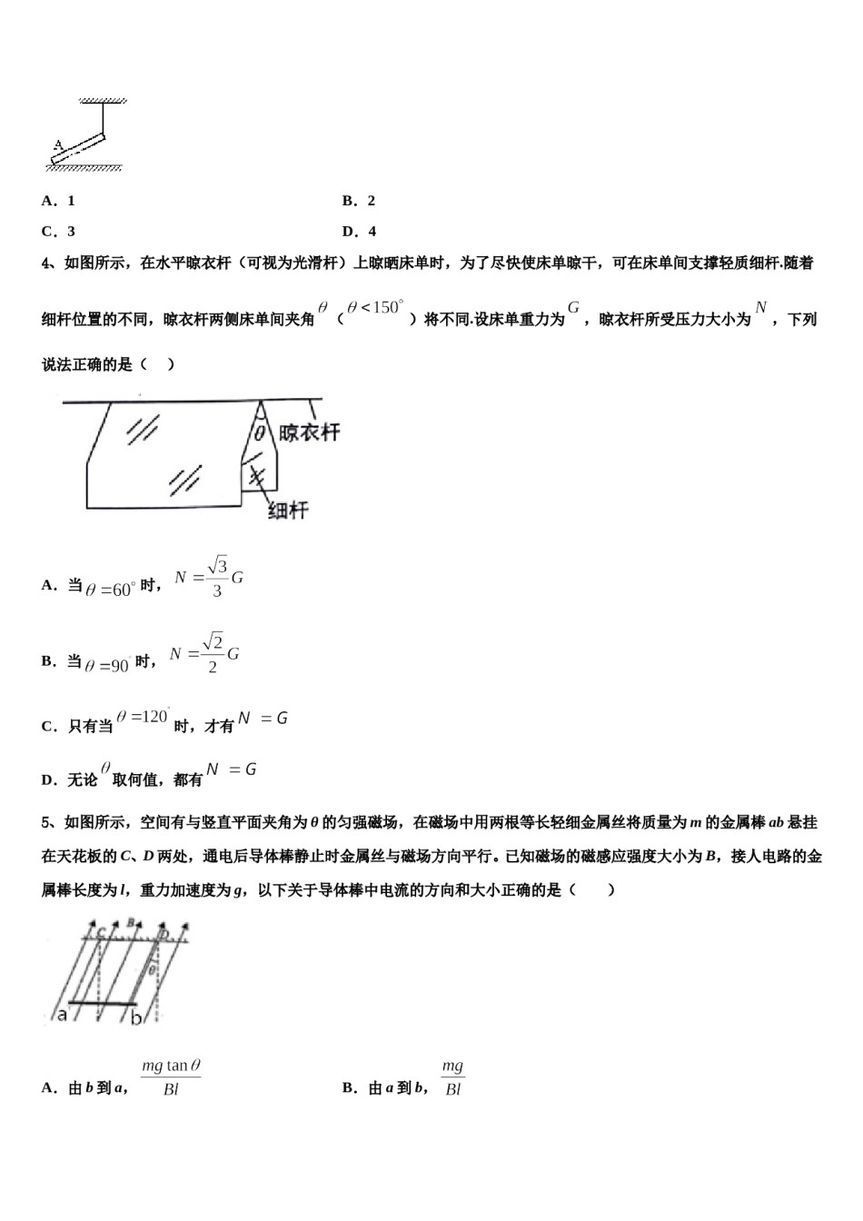 2024年甘肃省兰州市兰州第一中学高考物理五模试卷含解析.doc_第2页