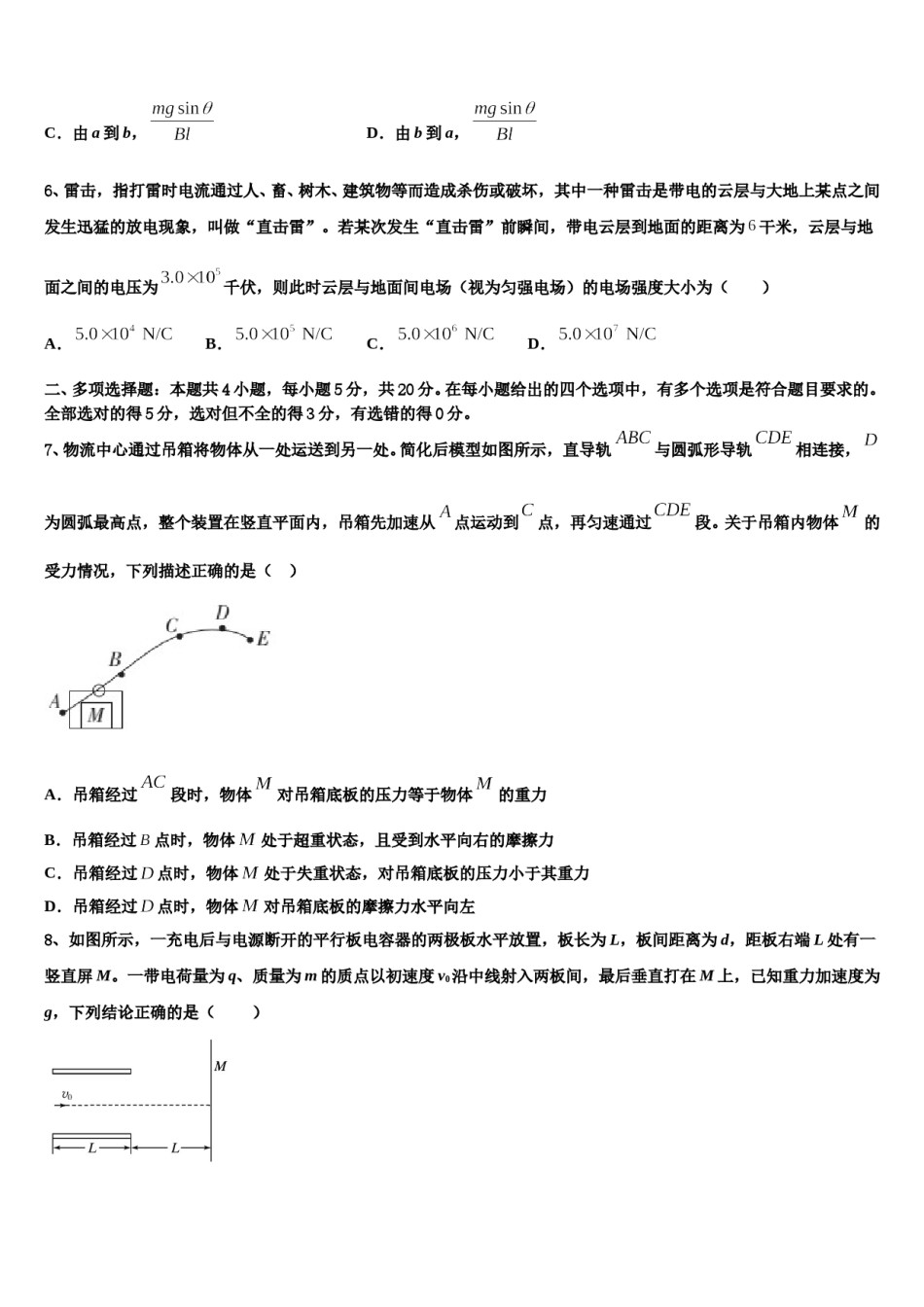 2024年甘肃省兰州市兰州第一中学高考物理五模试卷含解析.doc_第3页