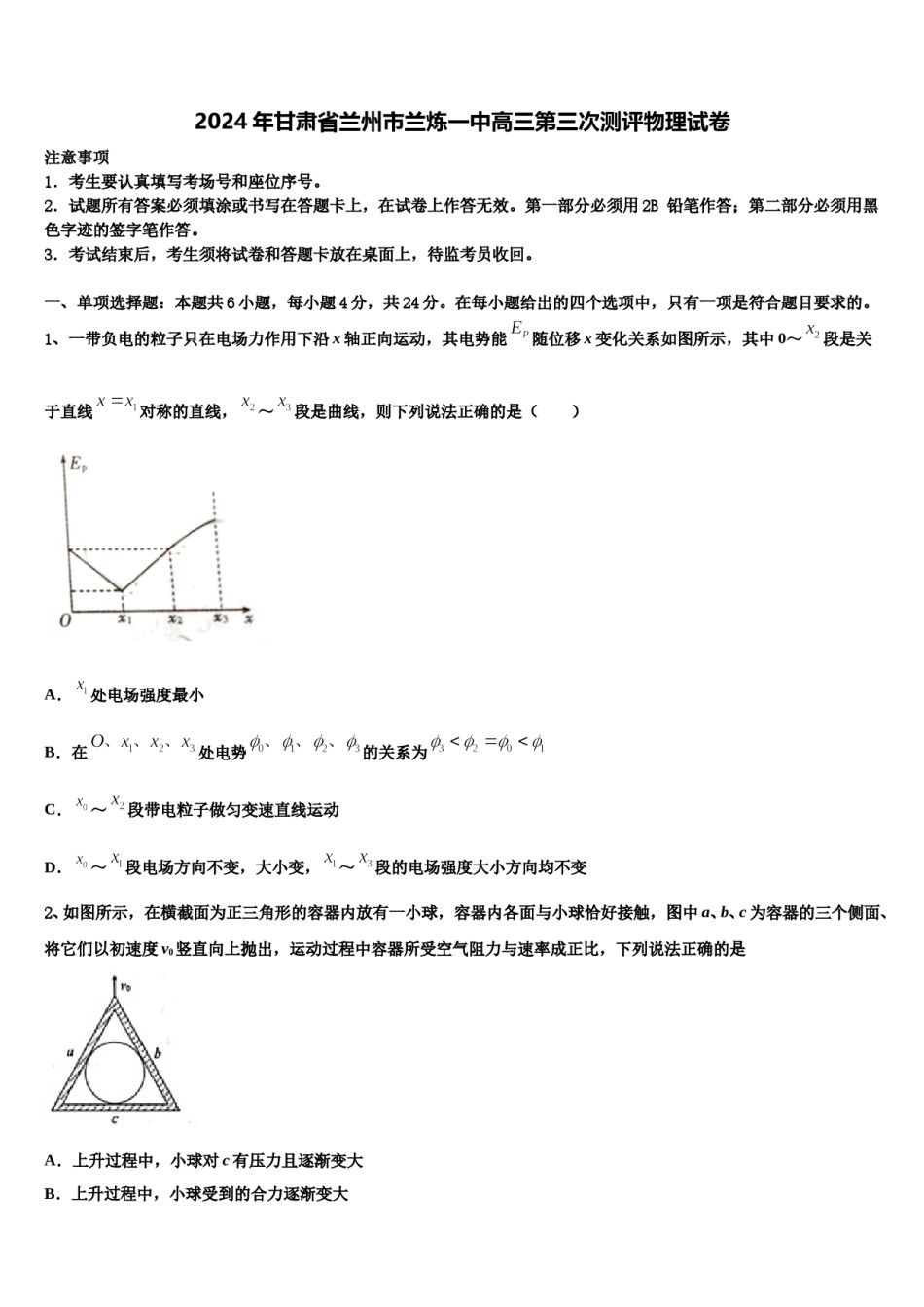 2024年甘肃省兰州市兰炼一中高三第三次测评物理试卷含解析.doc_第1页