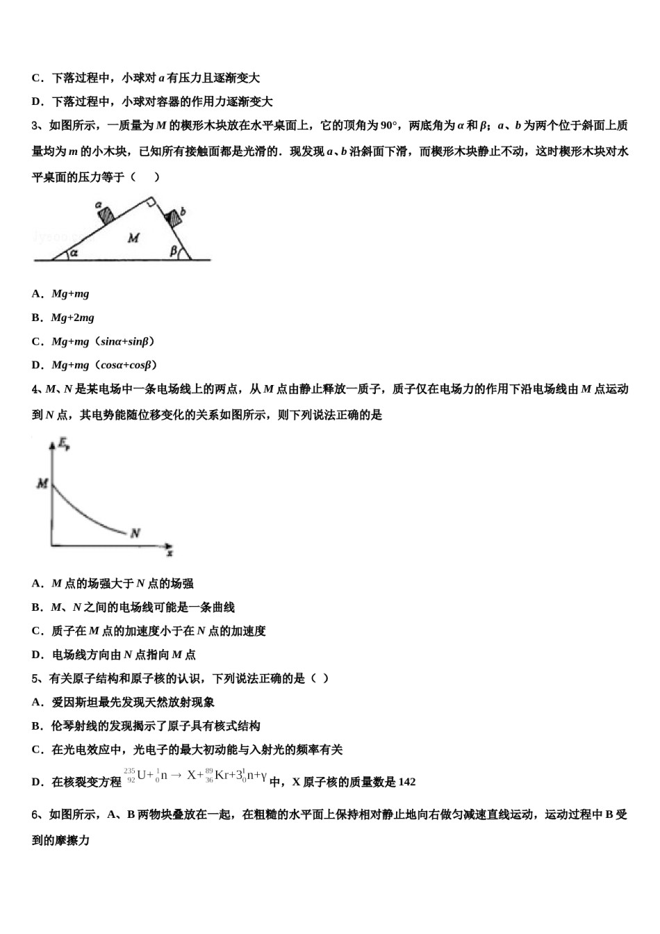 2024年甘肃省兰州市兰炼一中高三第三次测评物理试卷含解析.doc_第2页