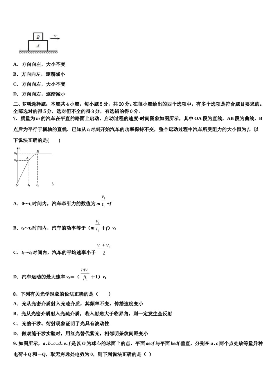 2024年甘肃省兰州市兰炼一中高三第三次测评物理试卷含解析.doc_第3页