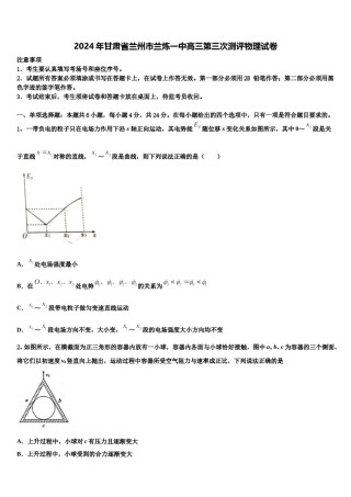 2024年甘肃省兰州市兰炼一中高三第三次测评物理试卷含解析.doc