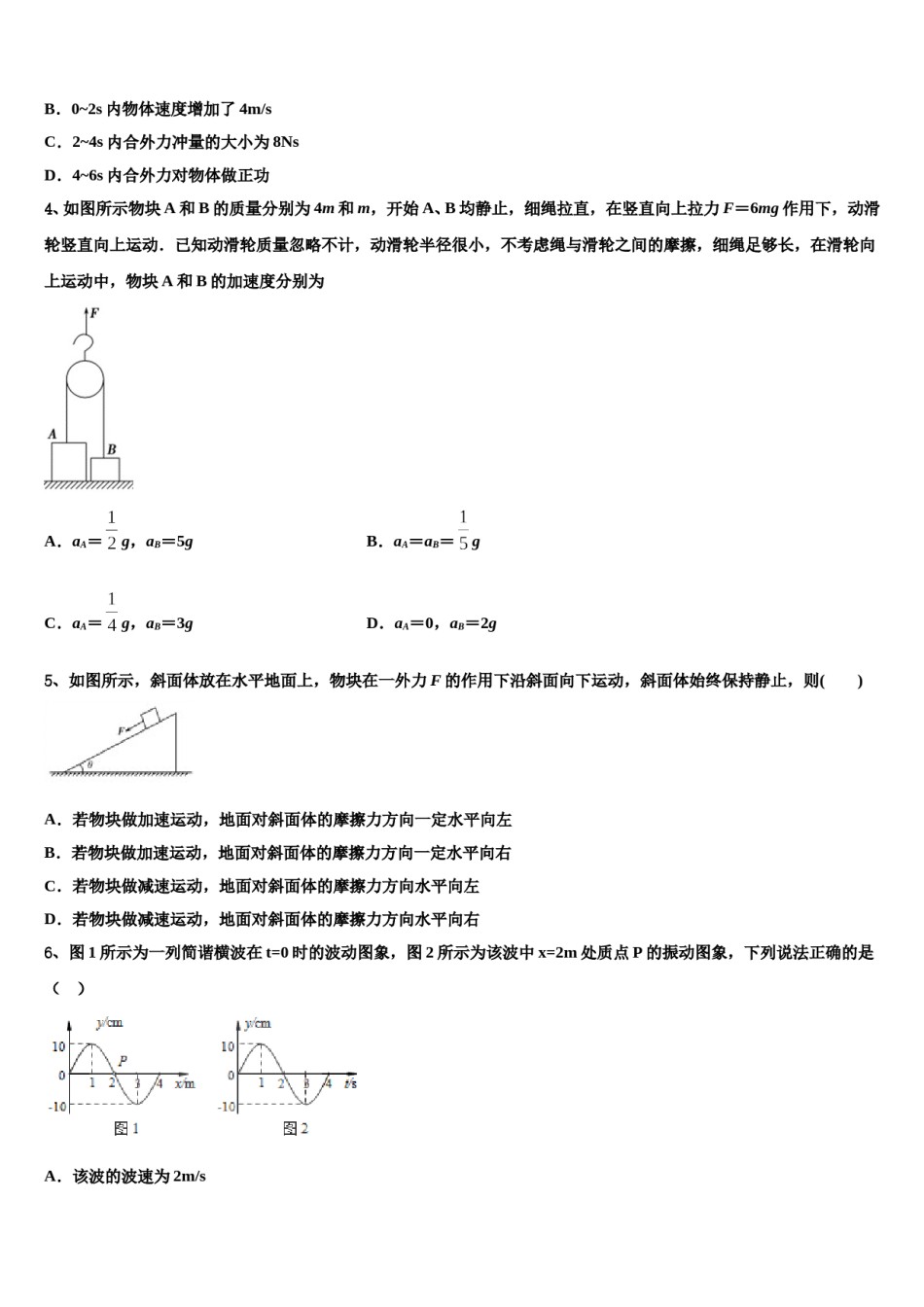 2024年甘肃省兰州市城关区兰州第一中学高三3月份模拟考试物理试题含解析.doc_第2页