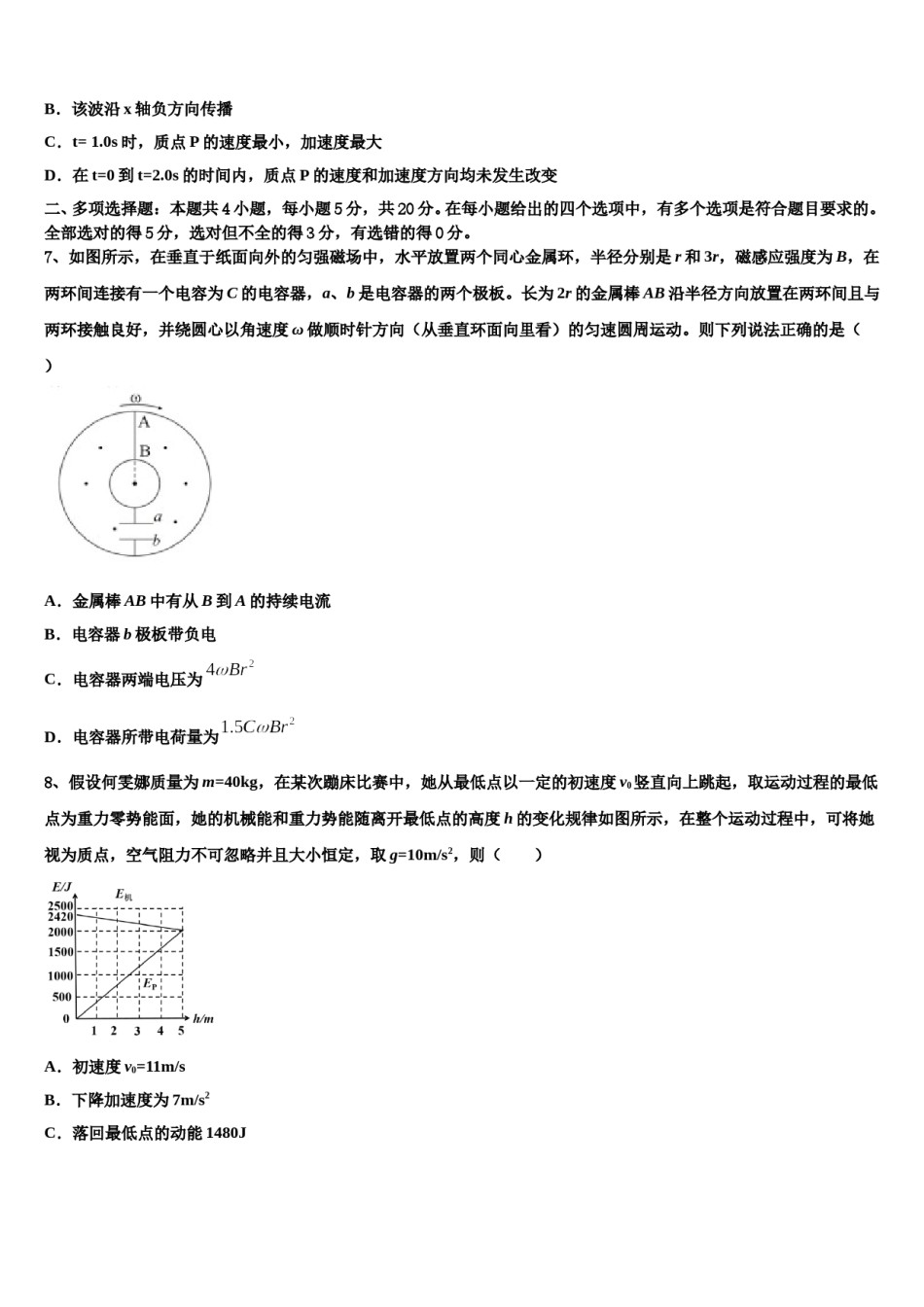2024年甘肃省兰州市城关区兰州第一中学高三3月份模拟考试物理试题含解析.doc_第3页