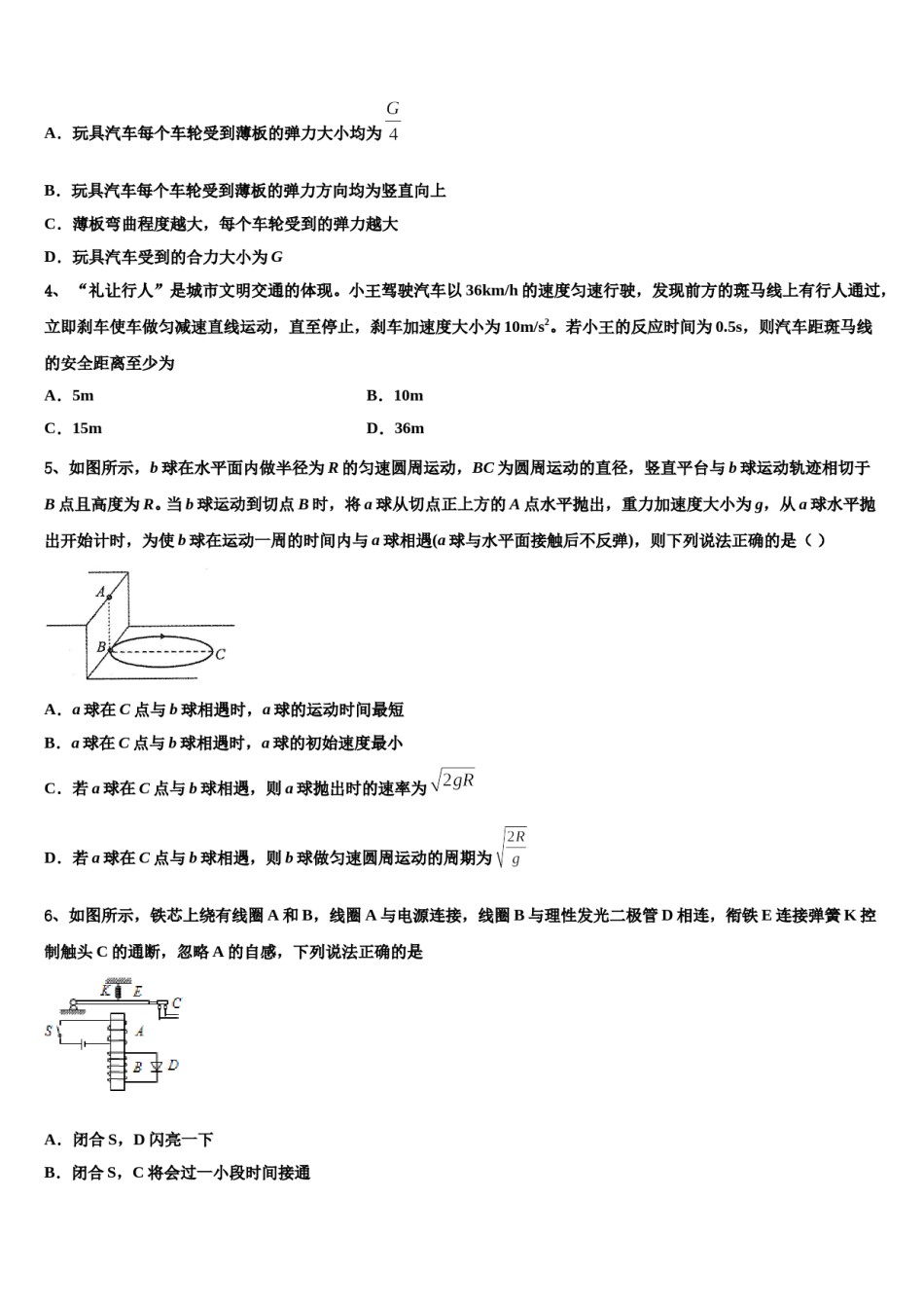 2024年甘肃省兰州市城关区兰州第一中学高三适应性调研考试物理试题含解析.doc_第2页