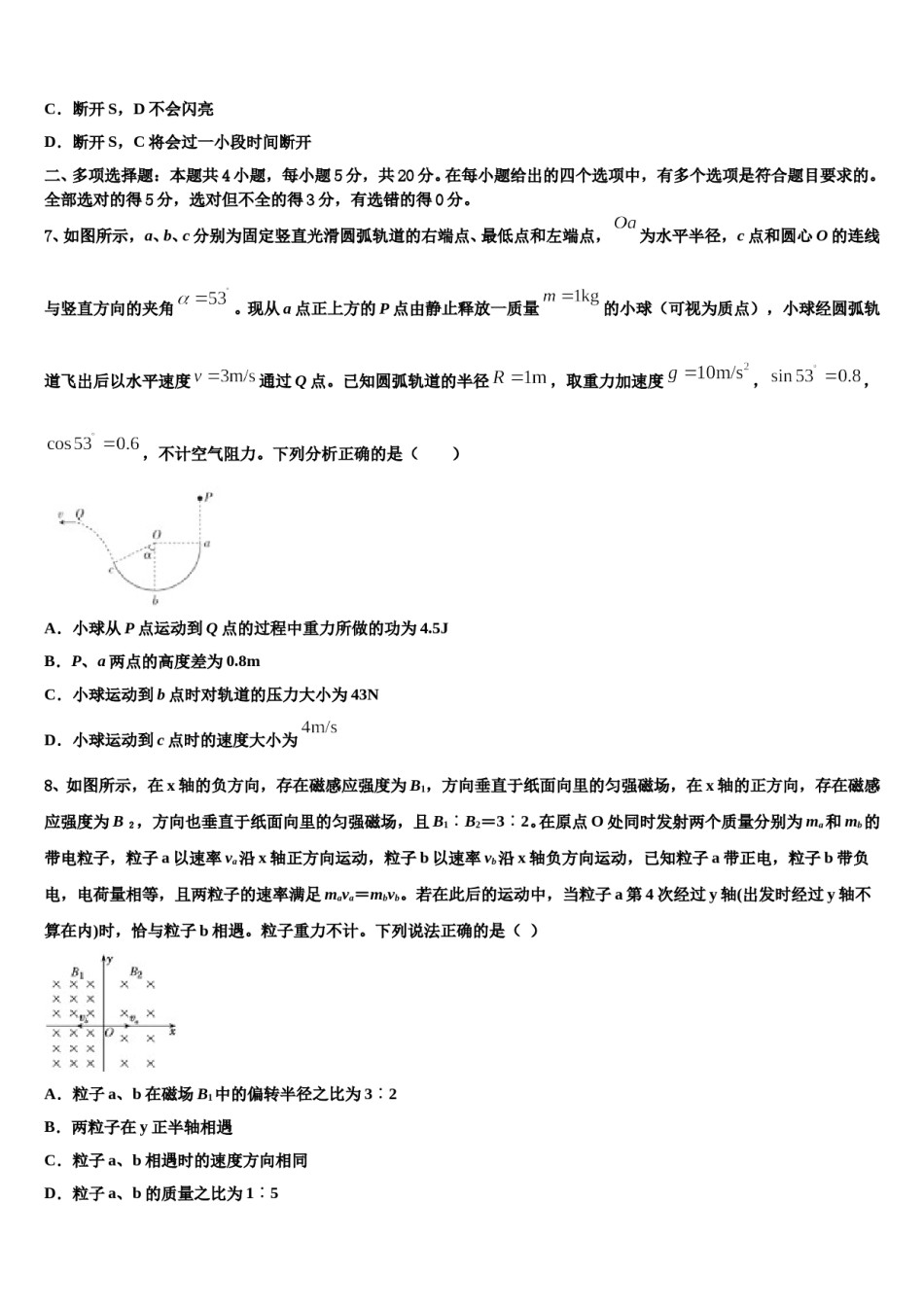 2024年甘肃省兰州市城关区兰州第一中学高三适应性调研考试物理试题含解析.doc_第3页