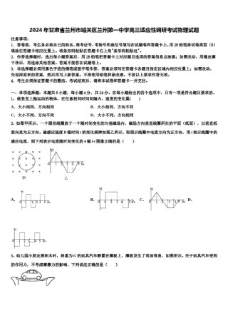 2024年甘肃省兰州市城关区兰州第一中学高三适应性调研考试物理试题含解析.doc