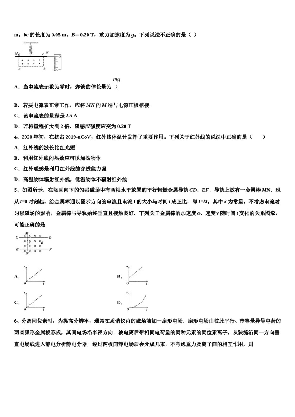 2024年甘肃省兰州市第五中学高三下学期联合考试物理试题含解析.doc_第2页