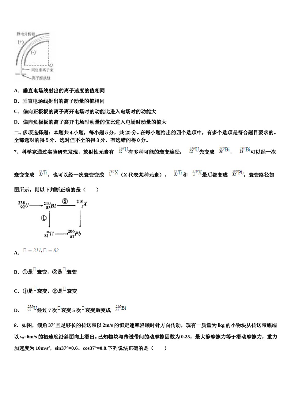 2024年甘肃省兰州市第五中学高三下学期联合考试物理试题含解析.doc_第3页