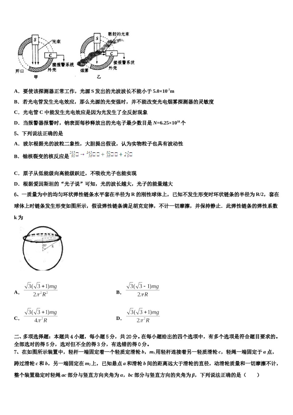 2024年甘肃省兰州市第五十一中学高三（最后冲刺）物理试卷含解析.doc_第2页