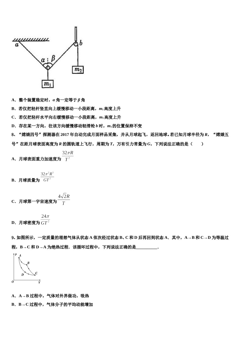 2024年甘肃省兰州市第五十一中学高三（最后冲刺）物理试卷含解析.doc_第3页