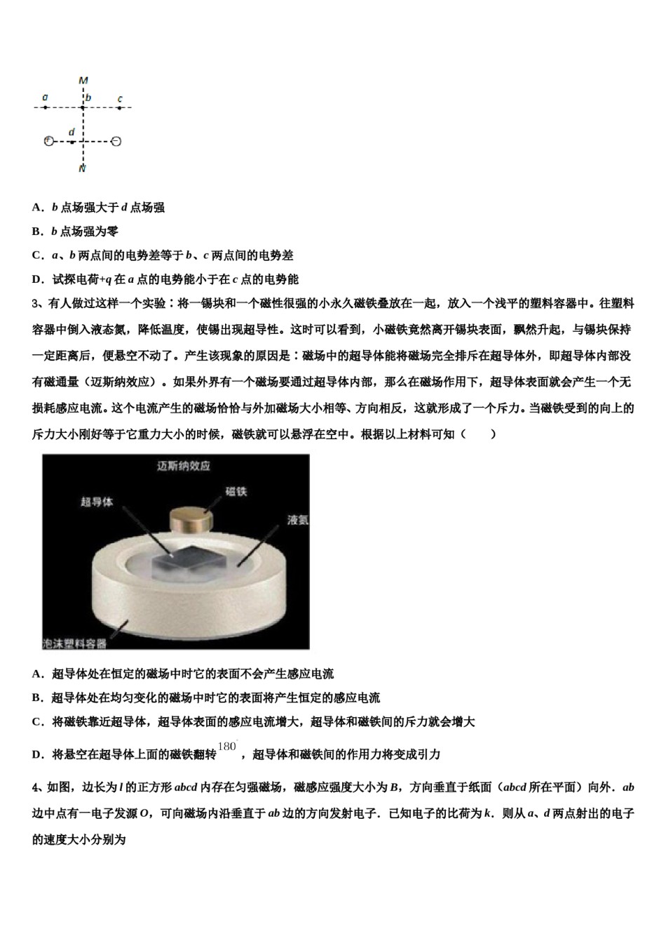 2024年甘肃省兰州市第五十八中高考冲刺模拟物理试题含解析.doc_第2页
