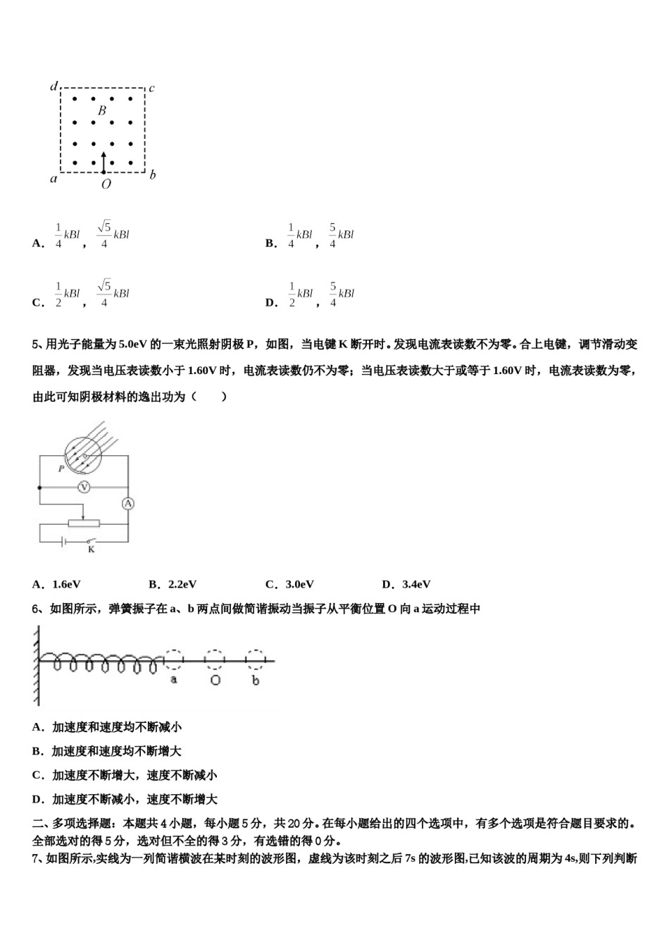 2024年甘肃省兰州市第五十八中高考冲刺模拟物理试题含解析.doc_第3页