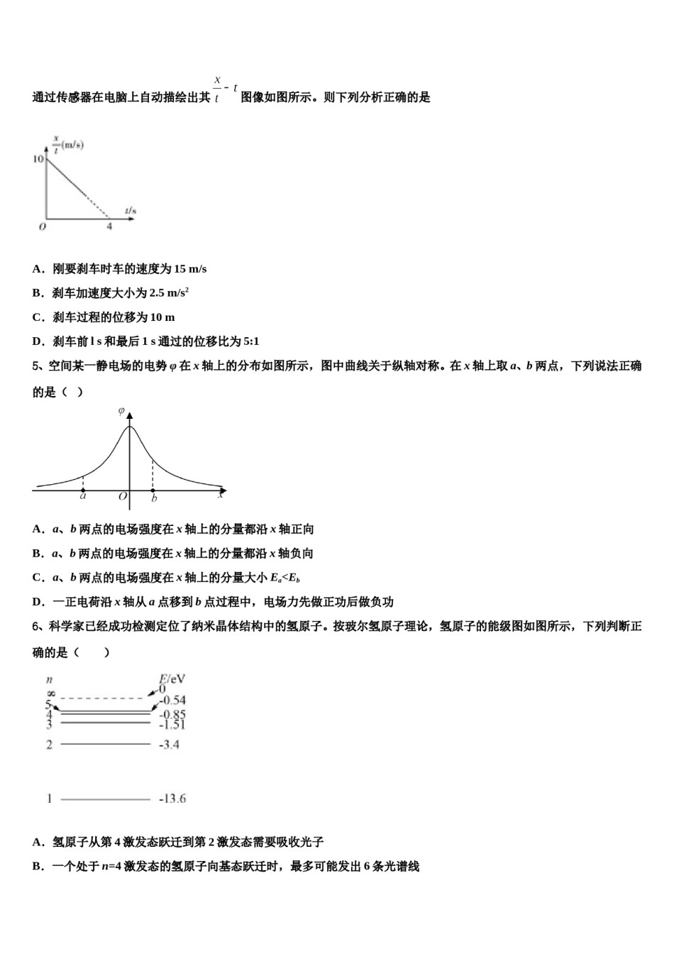 2024年甘肃省兰州市联片办学高三第二次诊断性检测物理试卷含解析.doc_第2页