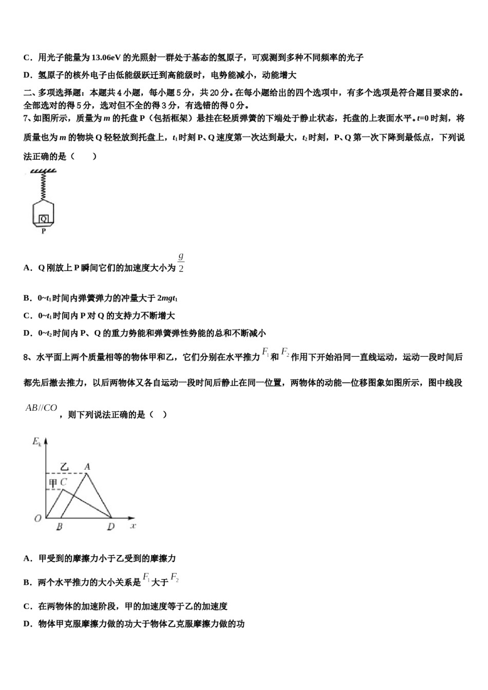 2024年甘肃省兰州市联片办学高三第二次诊断性检测物理试卷含解析.doc_第3页