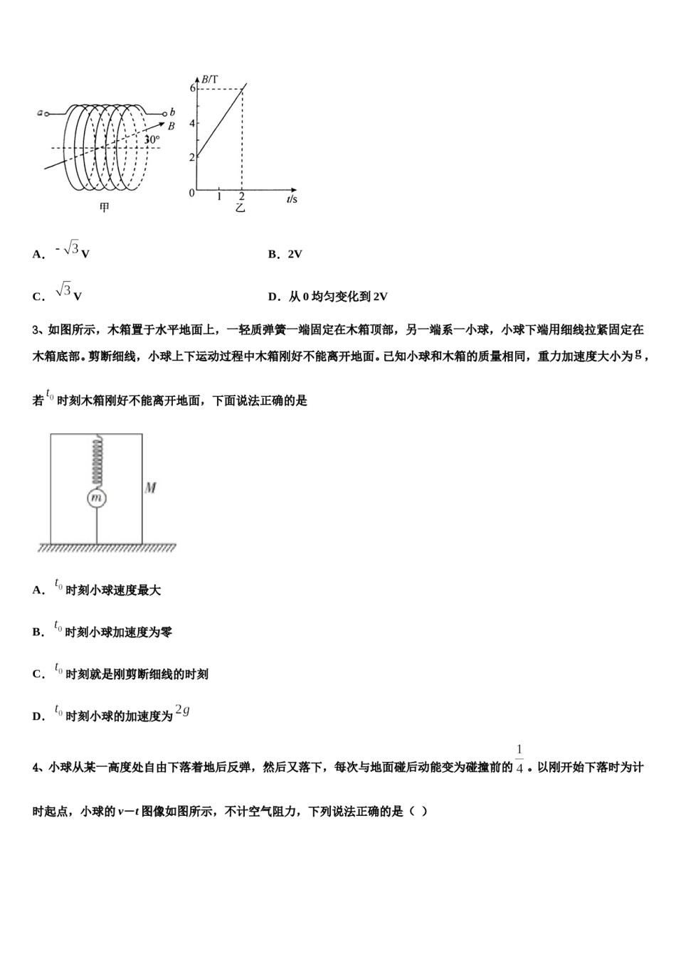 2024年甘肃省兰州第一中学高三第四次模拟考试物理试卷含解析.doc_第2页