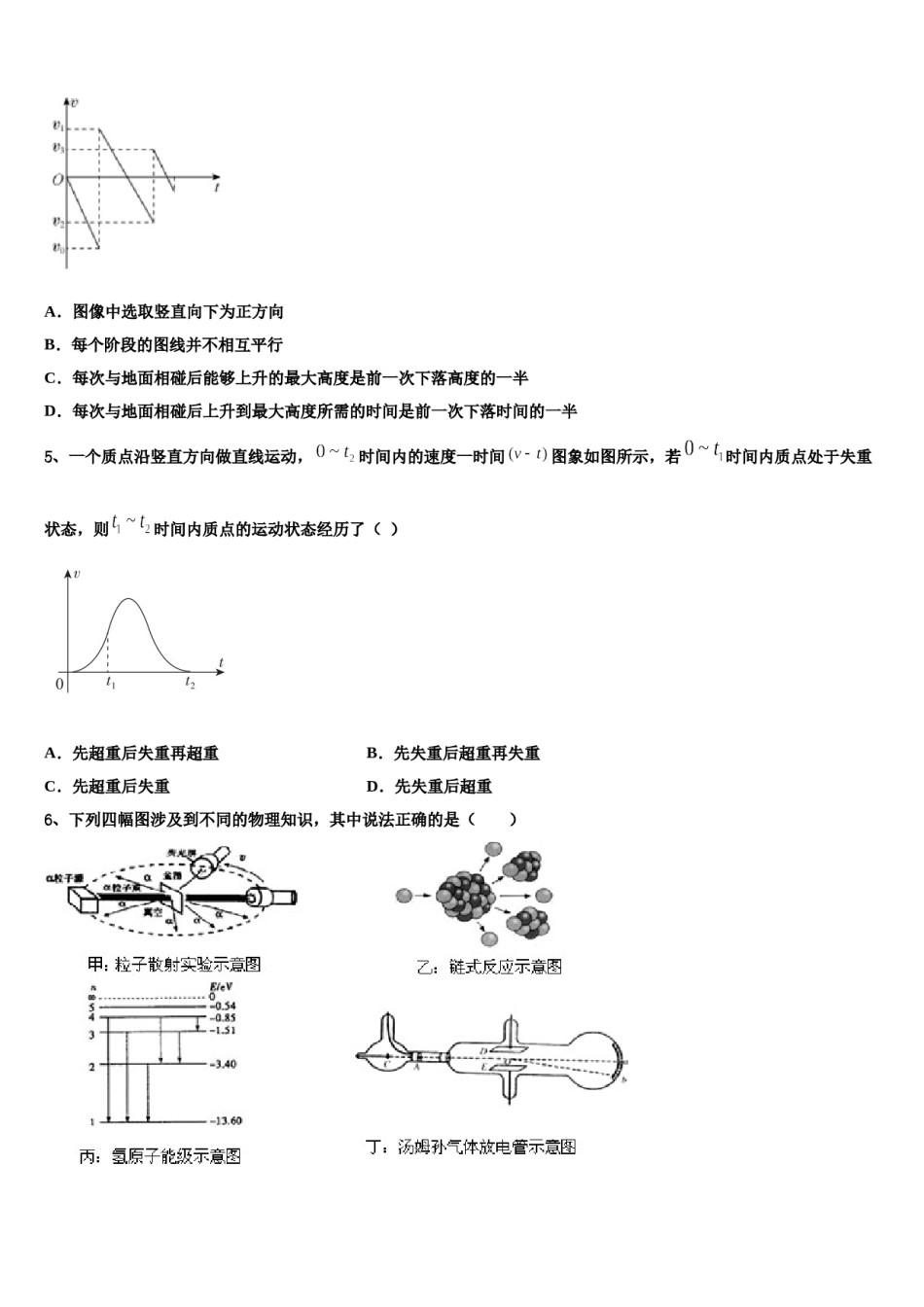2024年甘肃省兰州第一中学高三第四次模拟考试物理试卷含解析.doc_第3页