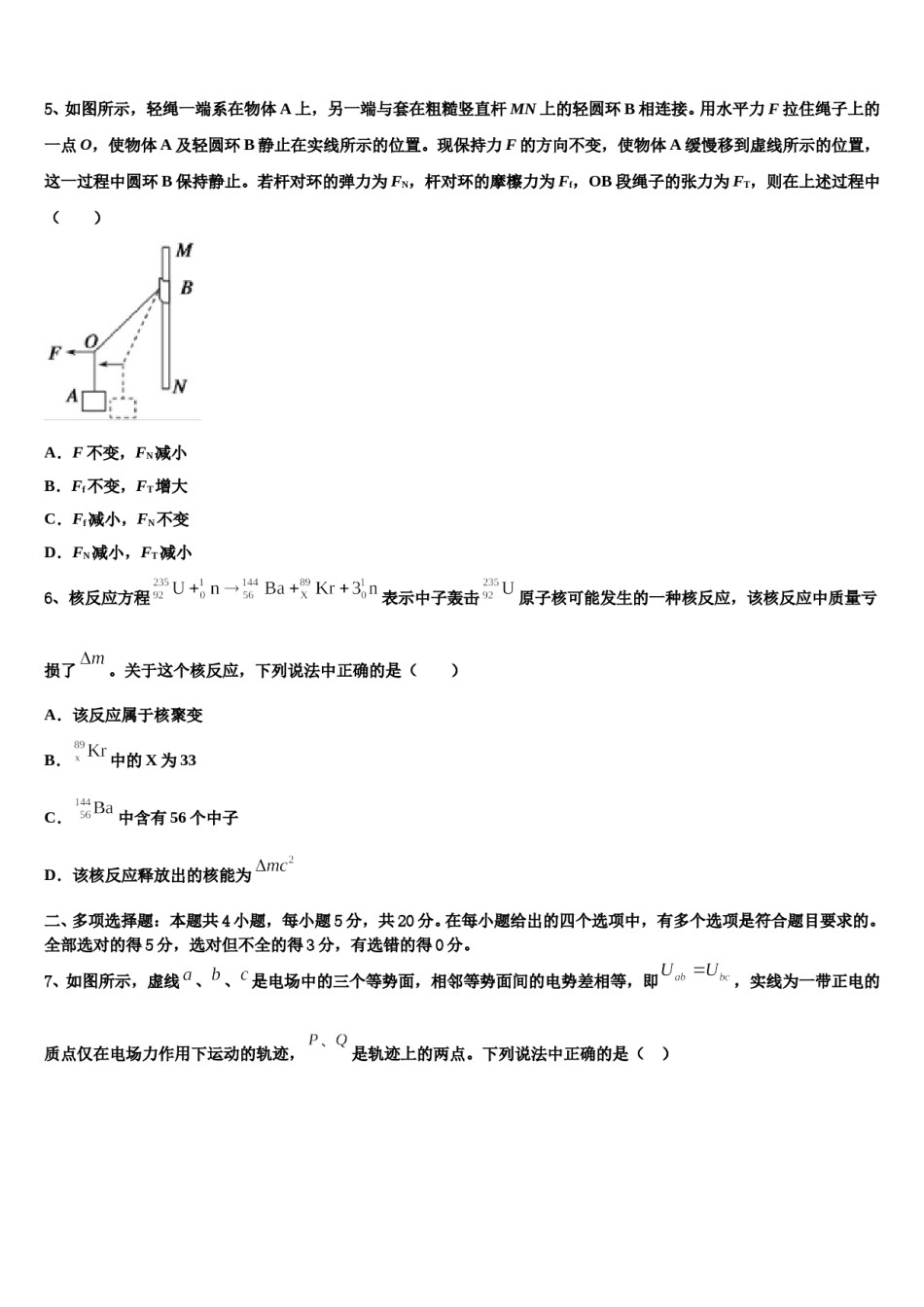 2024年甘肃省卓尼县柳林中学高三下学期联考物理试题含解析.doc_第2页