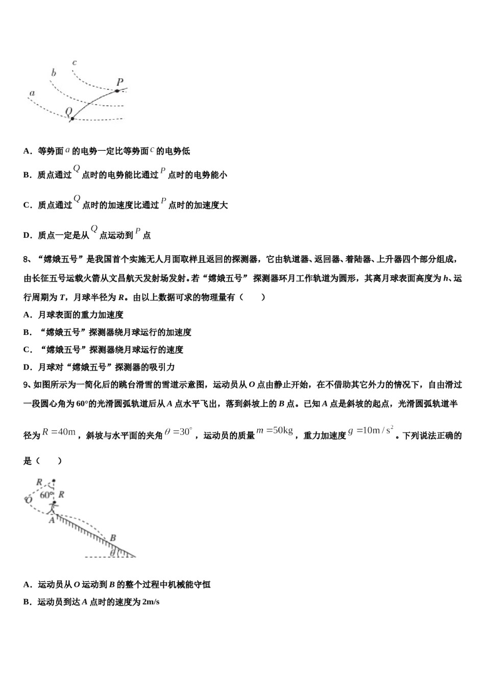 2024年甘肃省卓尼县柳林中学高三下学期联考物理试题含解析.doc_第3页