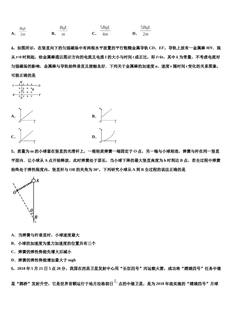 2024年甘肃省古浪县第二中学高考仿真模拟物理试卷含解析.doc_第2页