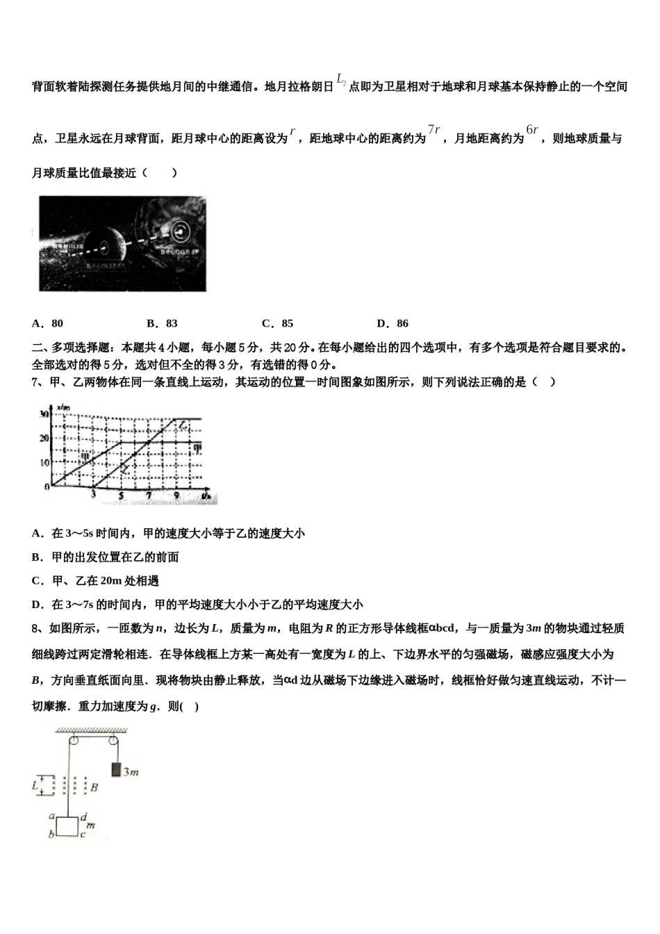2024年甘肃省古浪县第二中学高考仿真模拟物理试卷含解析.doc_第3页
