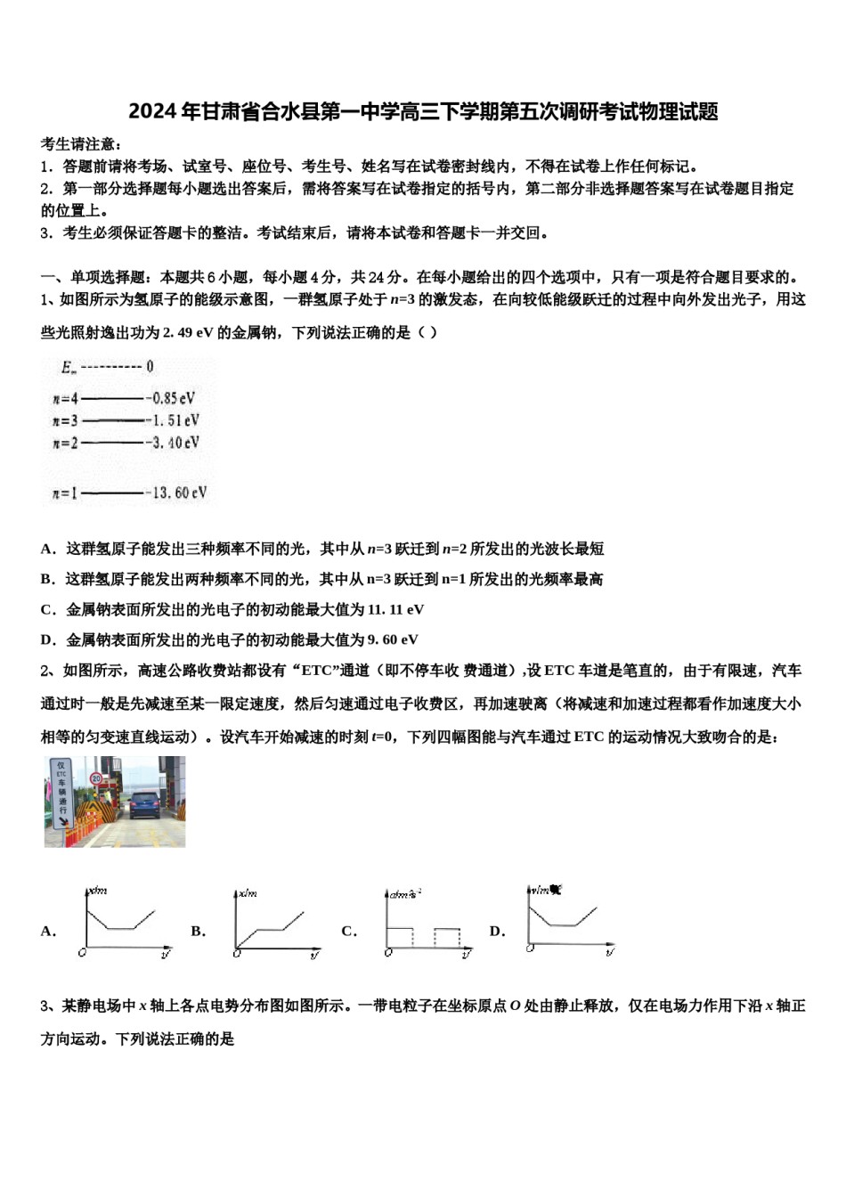 2024年甘肃省合水县第一中学高三下学期第五次调研考试物理试题含解析.doc_第1页