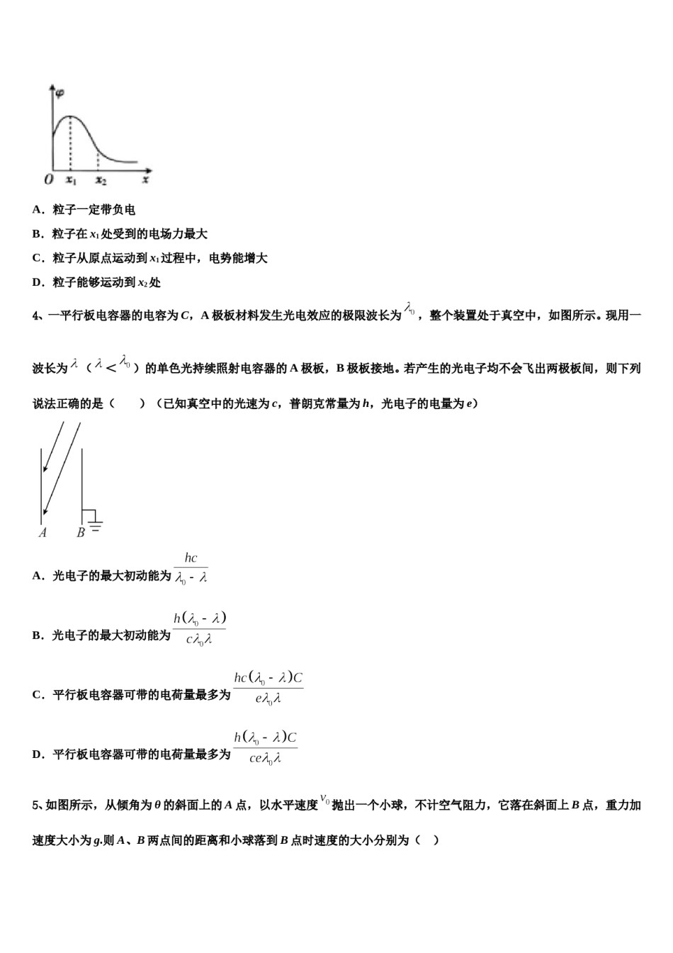 2024年甘肃省合水县第一中学高三下学期第五次调研考试物理试题含解析.doc_第2页