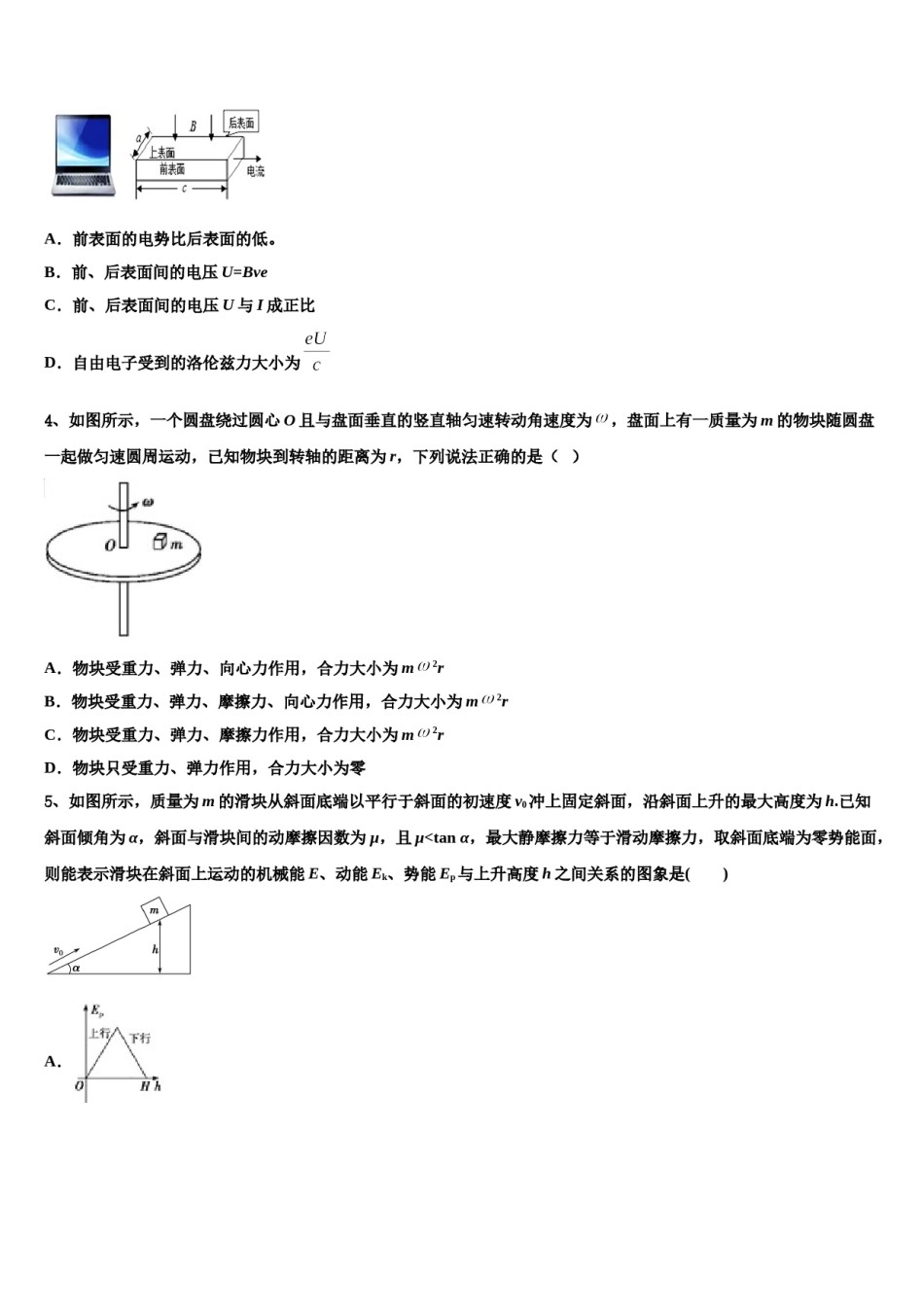 2024年甘肃省天水市五中高三第二次联考物理试卷含解析.doc_第2页