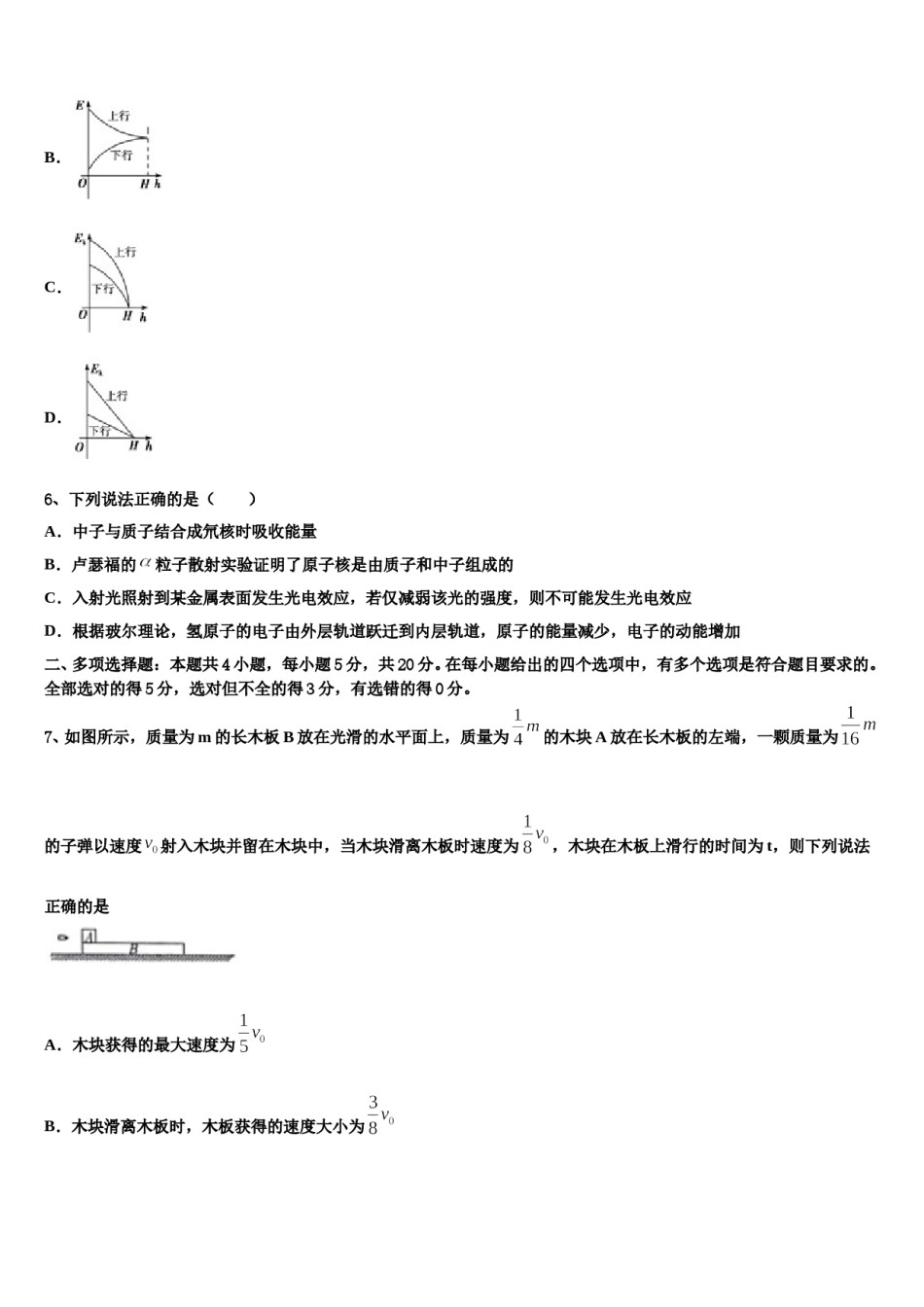 2024年甘肃省天水市五中高三第二次联考物理试卷含解析.doc_第3页