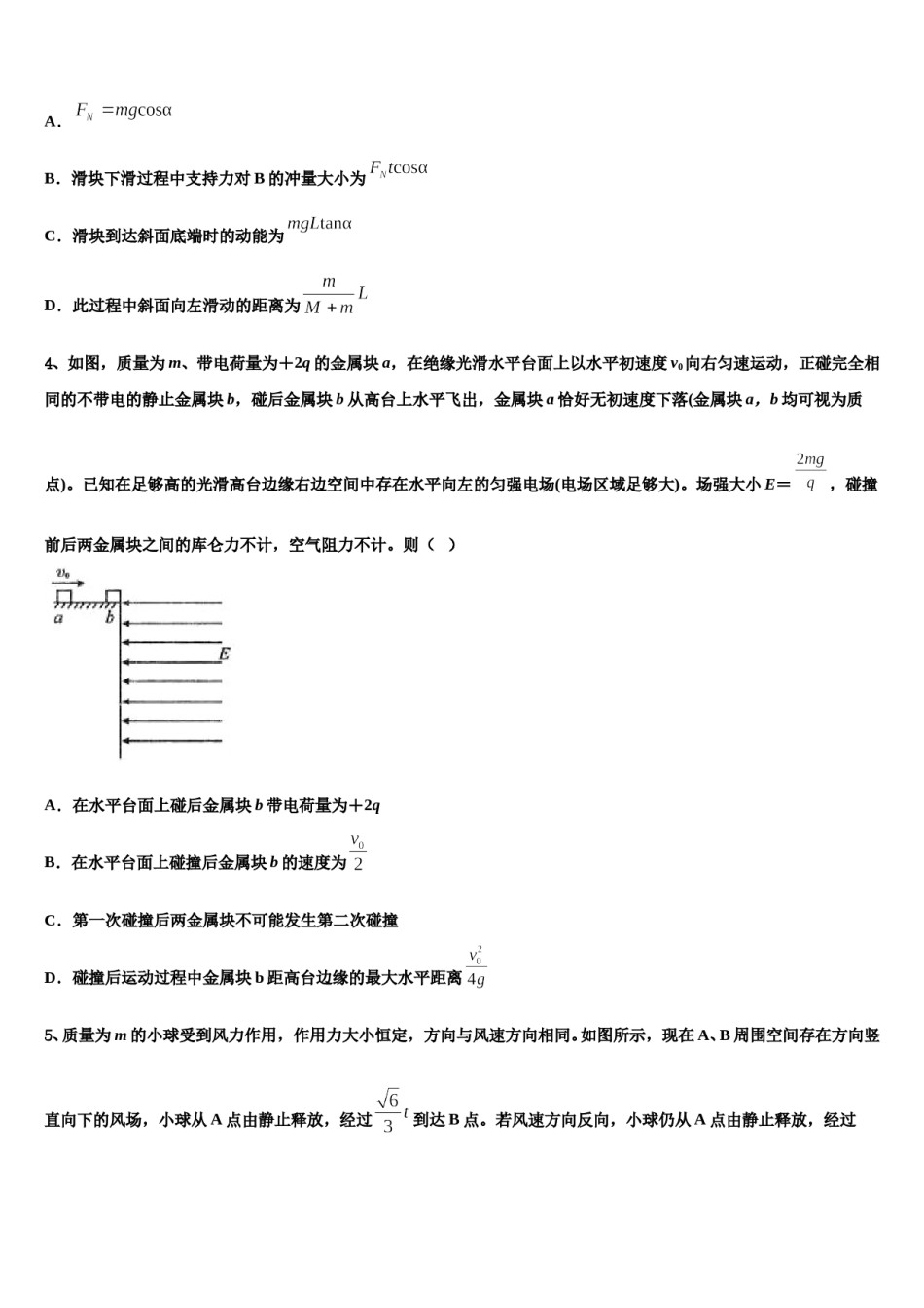 2024年甘肃省天水市太京中学高三六校第一次联考物理试卷含解析.doc_第2页