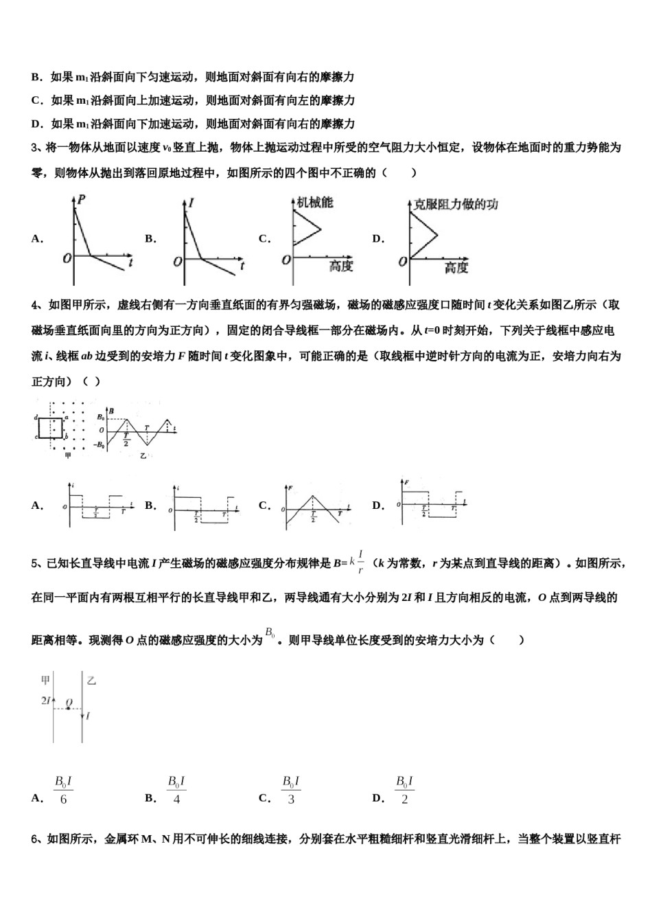 2024年甘肃省天水市清水县第四中学高考仿真卷物理试卷含解析.doc_第2页