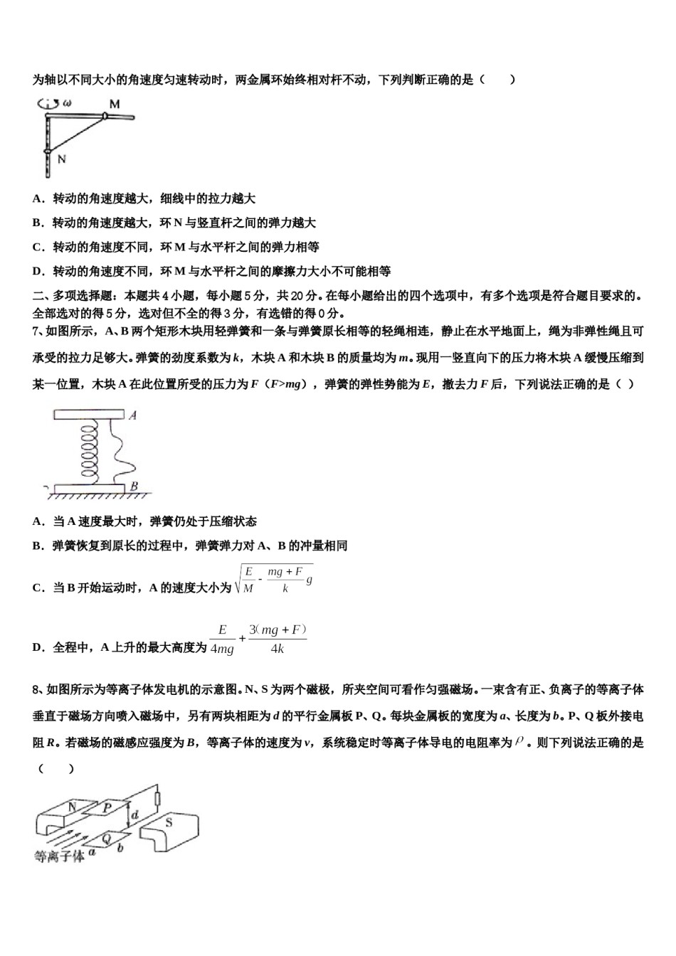 2024年甘肃省天水市清水县第四中学高考仿真卷物理试卷含解析.doc_第3页