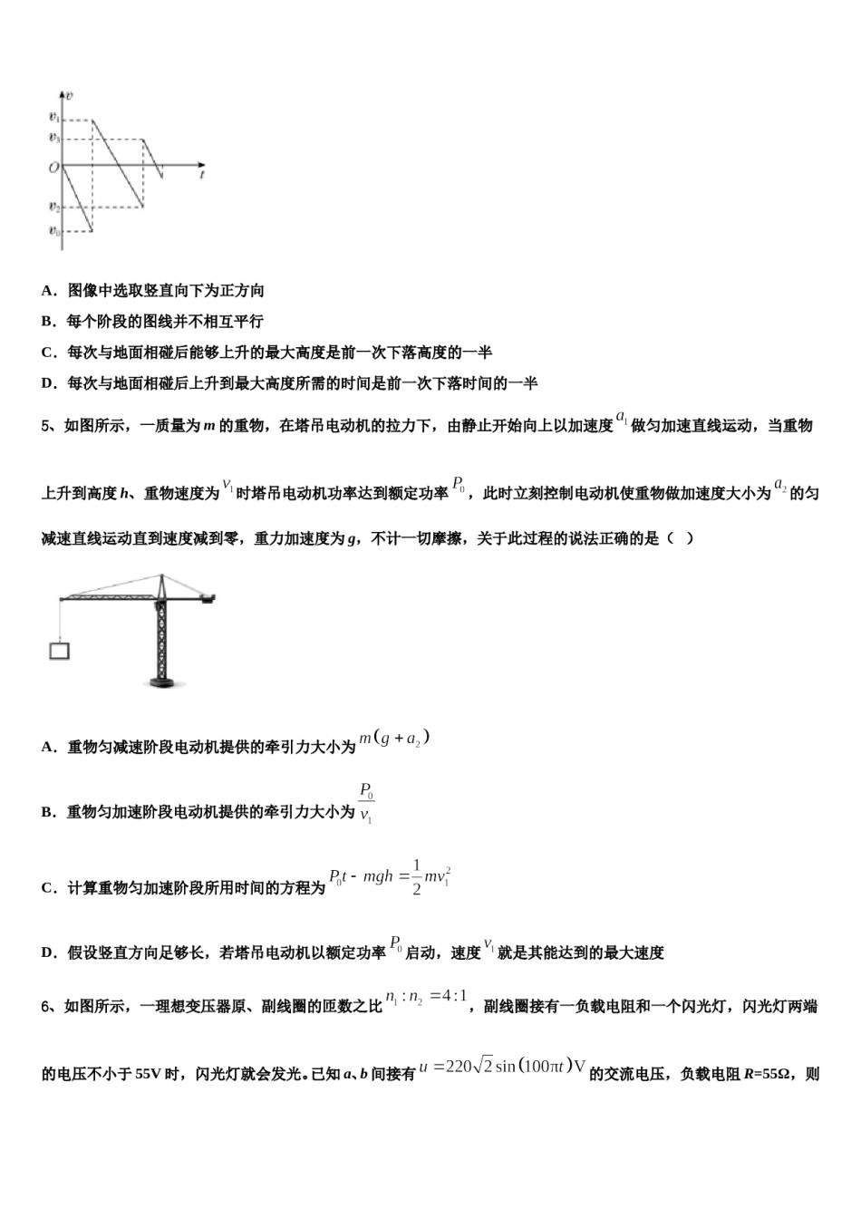 2024年甘肃省天水市秦安县二中高考冲刺物理模拟试题含解析.doc_第3页