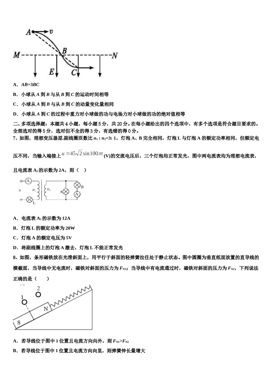 2024年甘肃省天水市第一中学高三下第一次测试物理试题含解析.doc_第3页