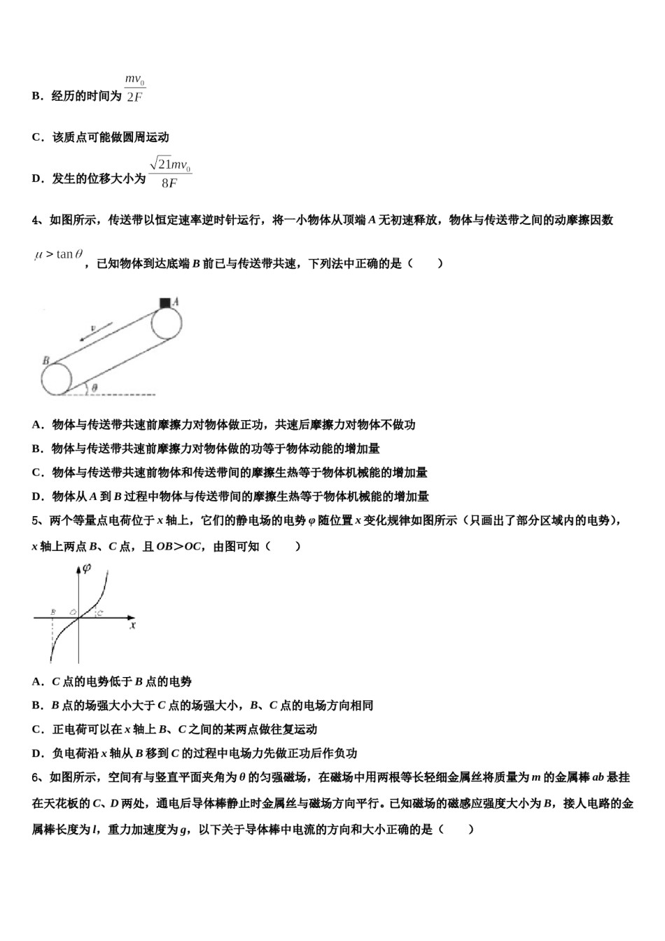 2024年甘肃省宁县高三适应性调研考试物理试题含解析.doc_第2页