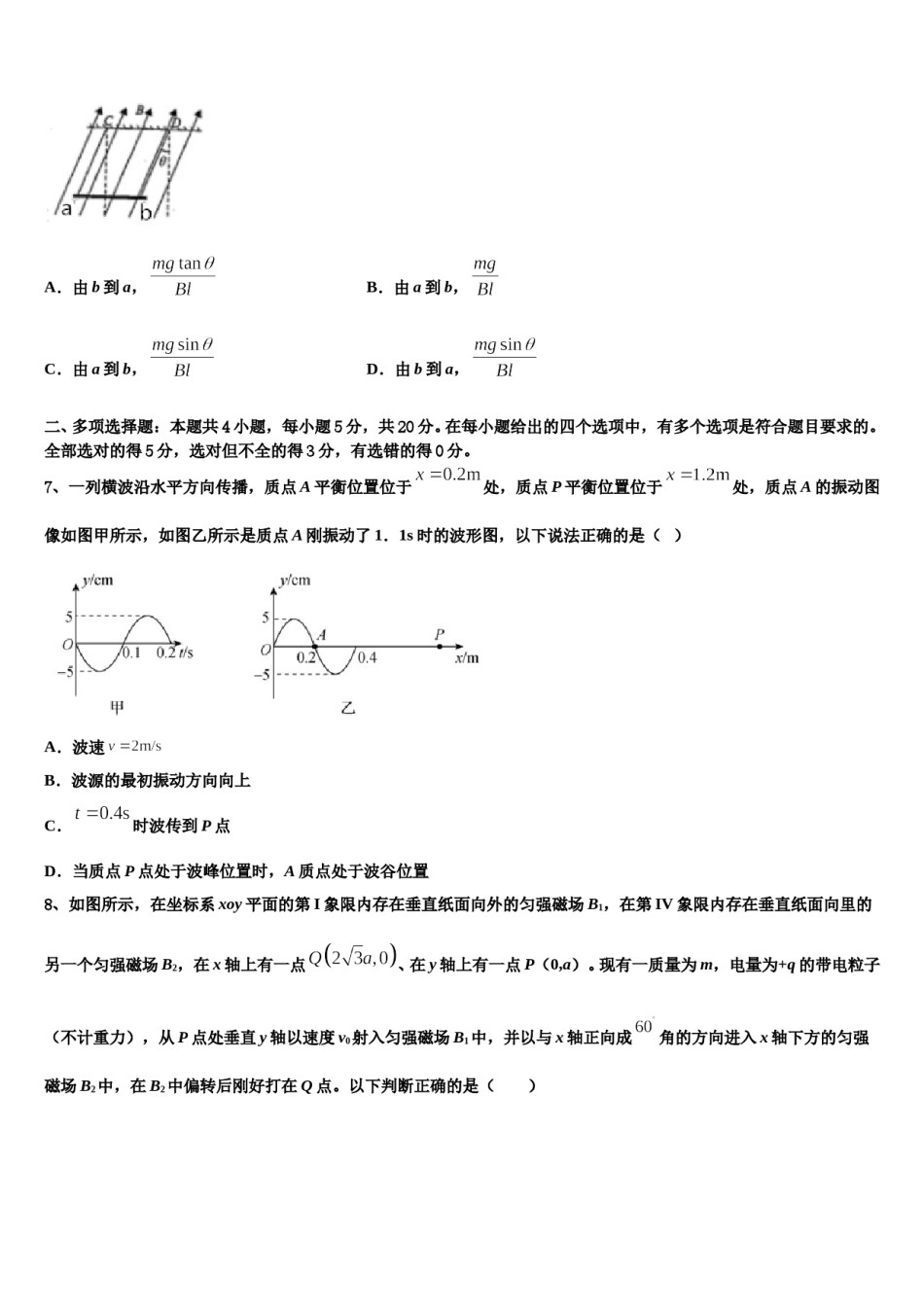 2024年甘肃省宁县高三适应性调研考试物理试题含解析.doc_第3页