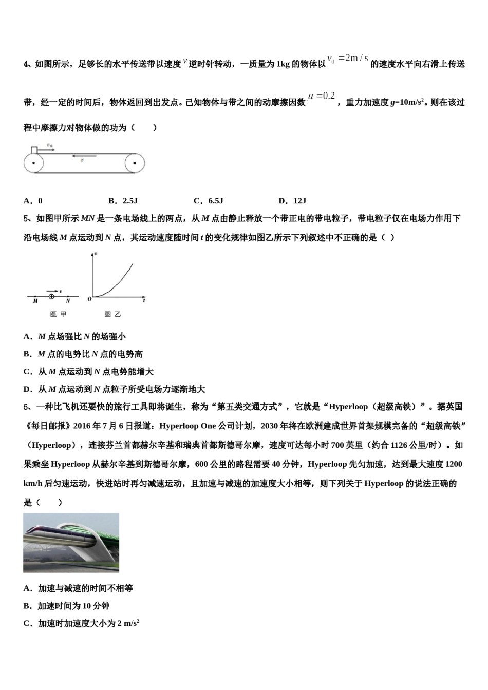 2024年甘肃省定西市渭源县高三下学期一模考试物理试题含解析.doc_第2页