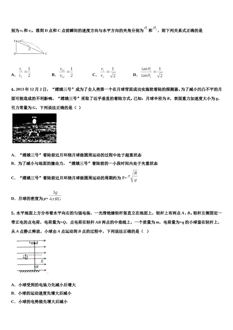 2024年甘肃省定西市通渭县第二中学高三最后一卷物理试卷含解析.doc_第2页