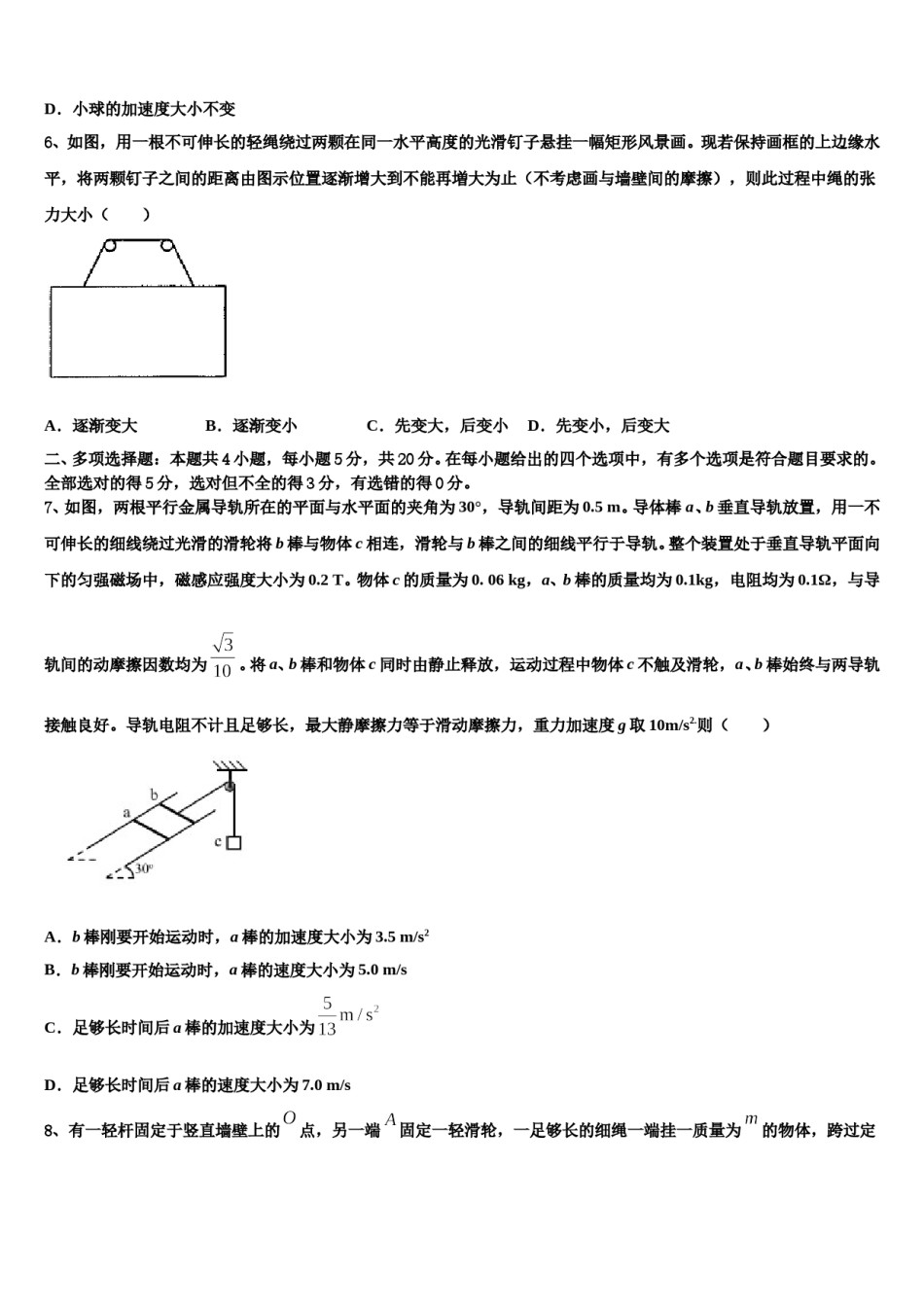 2024年甘肃省定西市通渭县第二中学高三最后一卷物理试卷含解析.doc_第3页