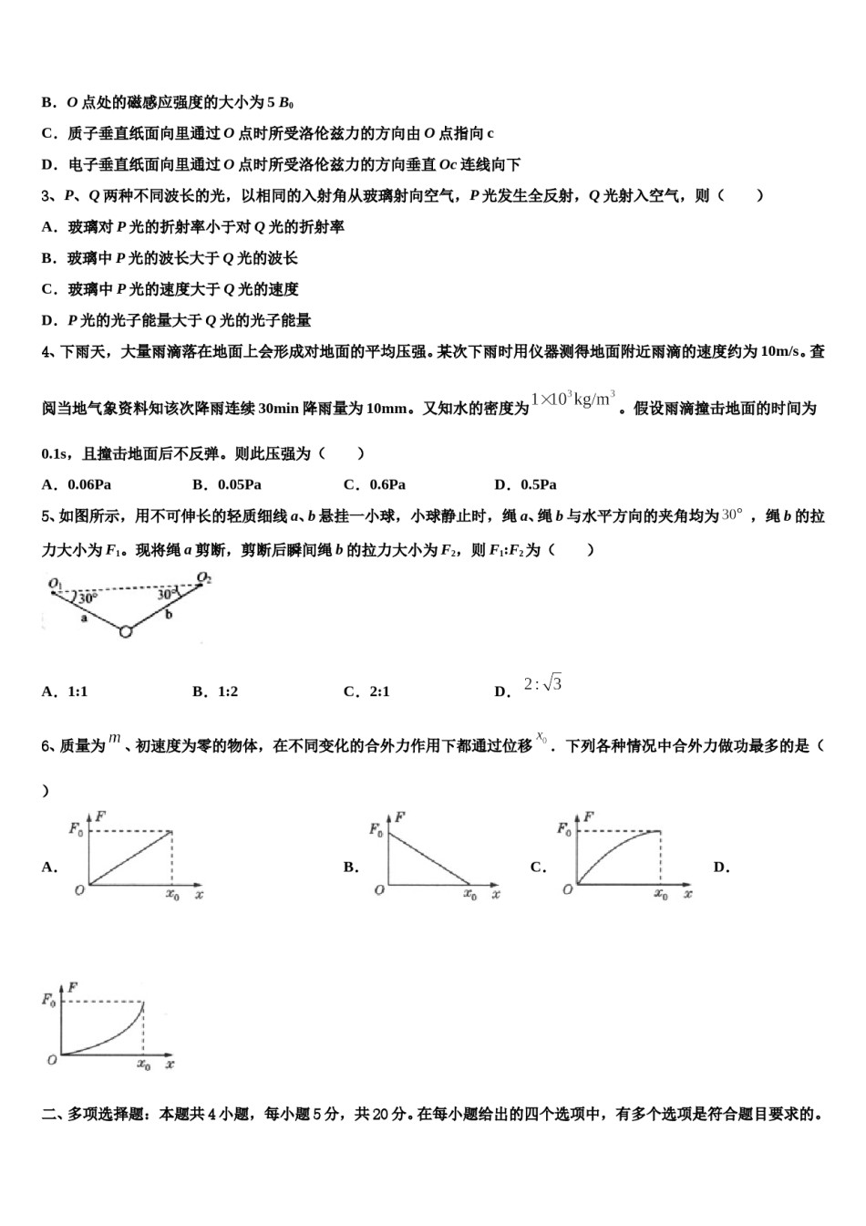 2024年甘肃省定西市通渭县高三第三次模拟考试物理试卷含解析.doc_第2页