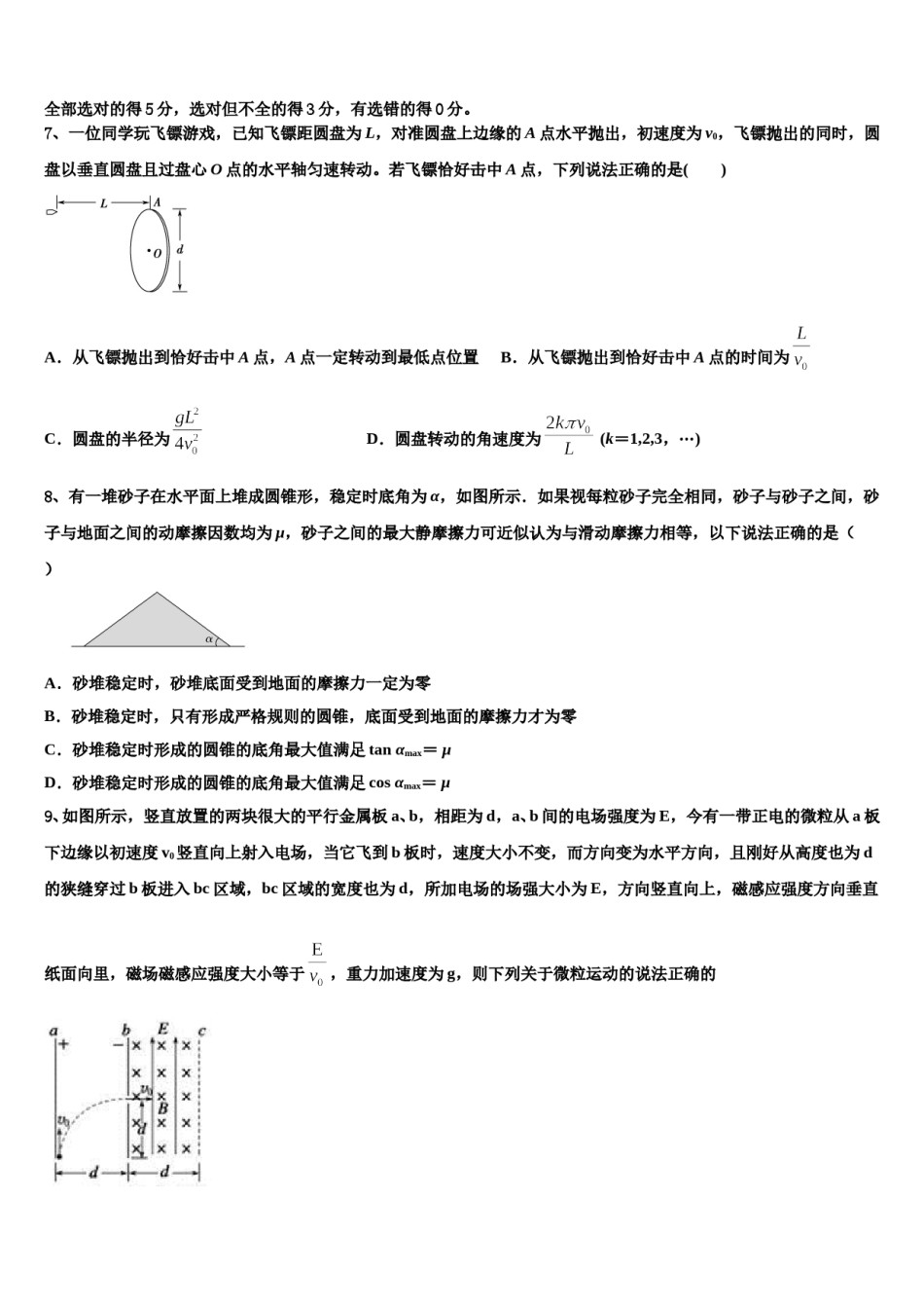 2024年甘肃省定西市通渭县高三第三次模拟考试物理试卷含解析.doc_第3页