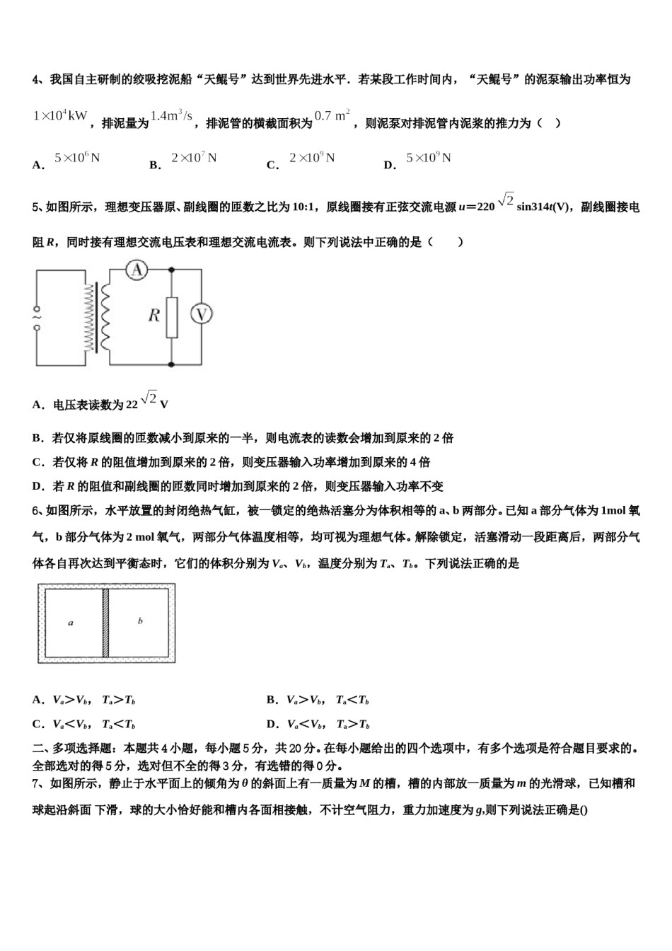 2024年甘肃省定西市高三第二次诊断性检测物理试卷含解析.doc_第2页