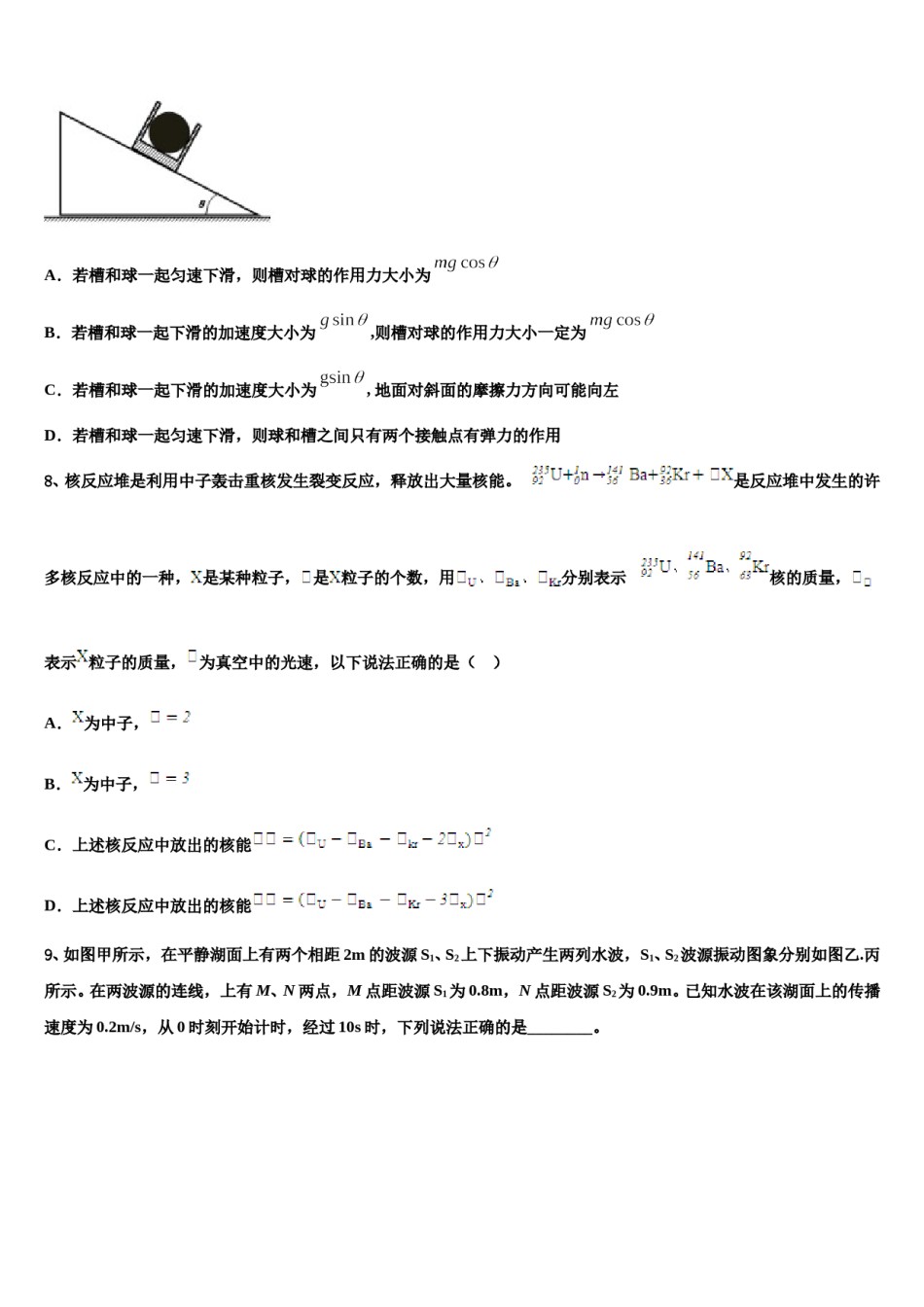 2024年甘肃省定西市高三第二次诊断性检测物理试卷含解析.doc_第3页