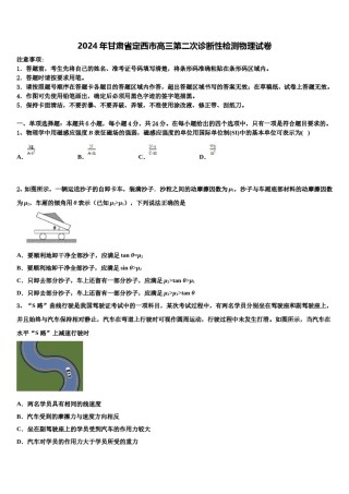 2024年甘肃省定西市高三第二次诊断性检测物理试卷含解析.doc