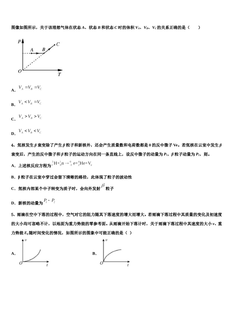 2024年甘肃省岷县一中高考物理四模试卷含解析.doc_第2页