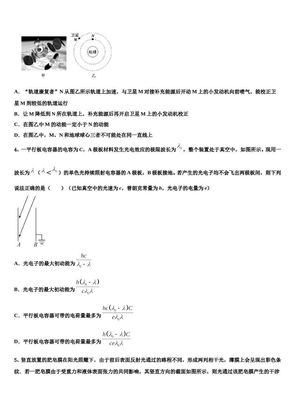 2024年甘肃省平凉市重点中学高三第二次联考物理试卷含解析.doc_第2页